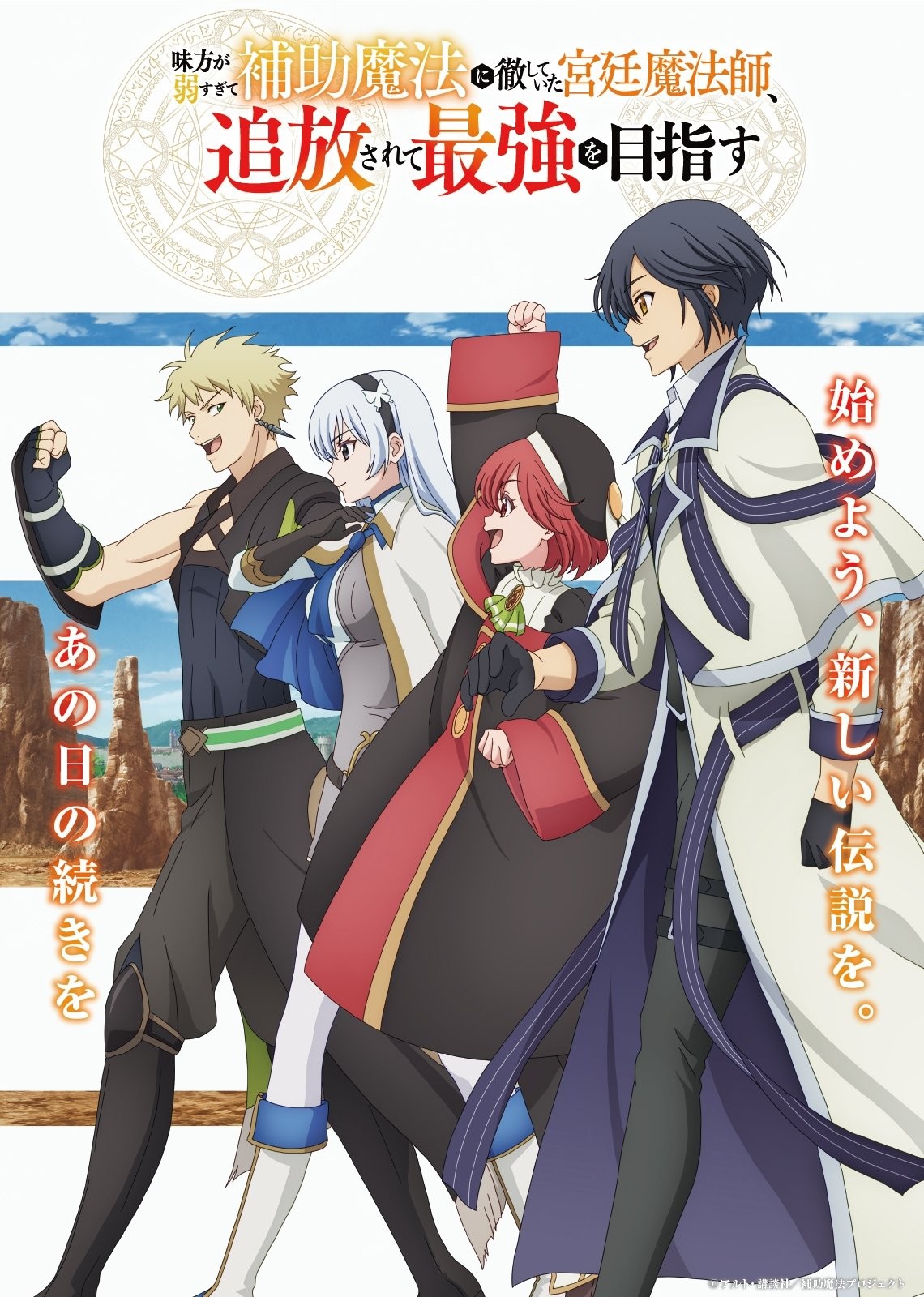 Pháp Sư Triều Đình Bị Trục Xuất Quyết Chí Trở Thành Mạnh Nhất - The Banished Court Magician Aims To Become The Strongest