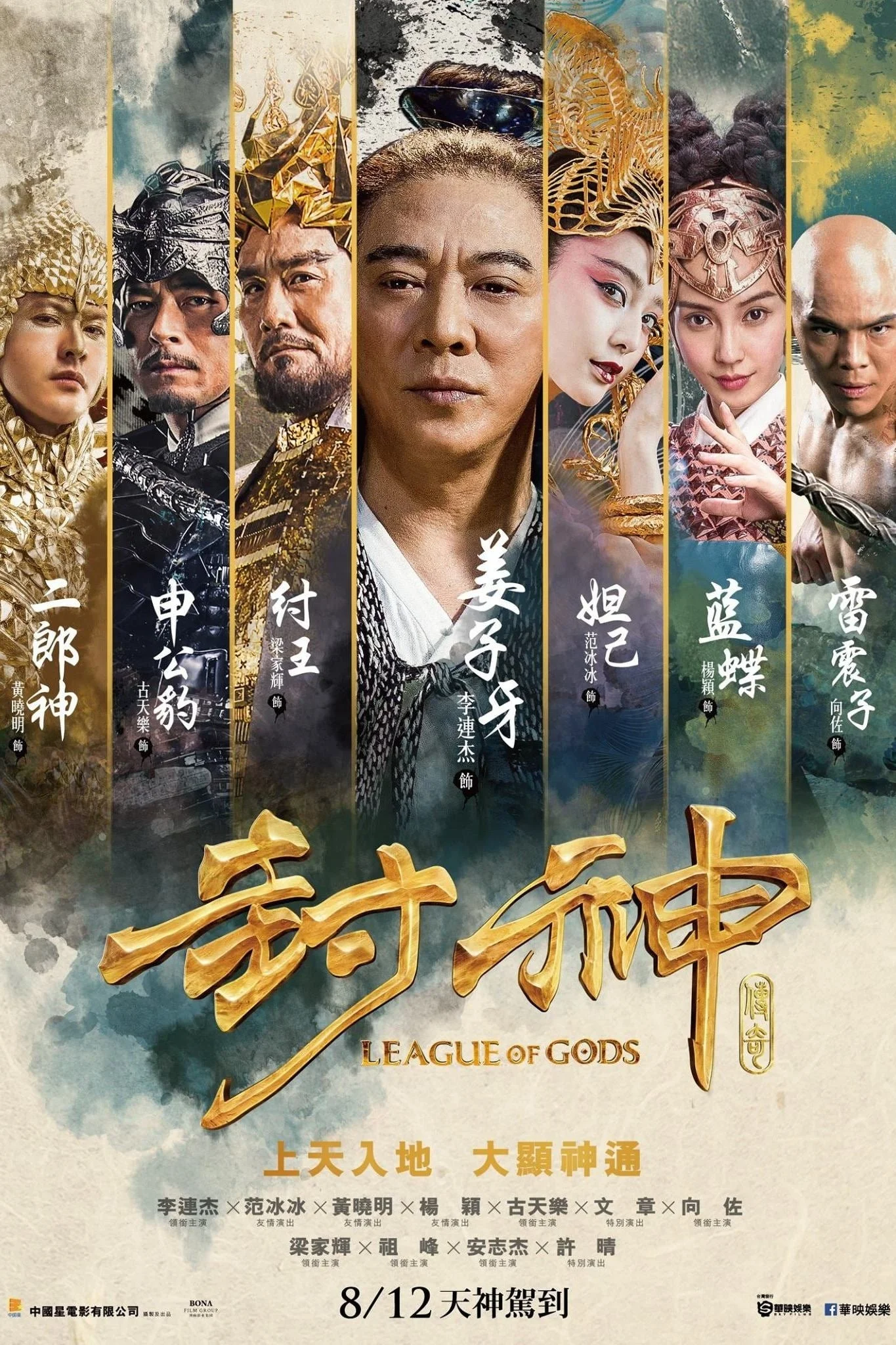 Phong Thần Bảng Truyền Kỳ - League Of Gods