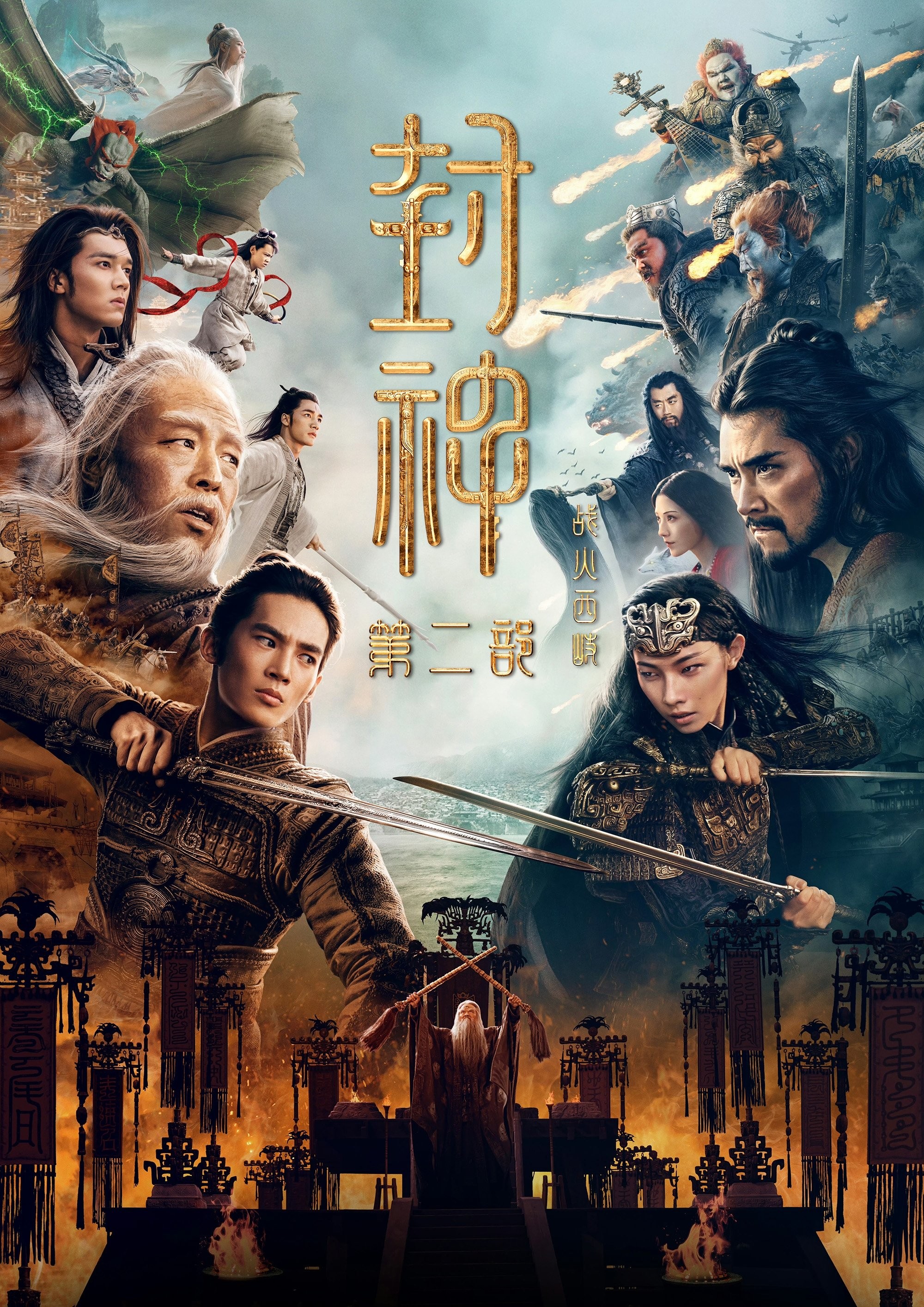 Phong Thần Đệ Nhị Bộ: Chiến Hoả Tây Kỳ - Creation Of The Gods II: Demon Force
