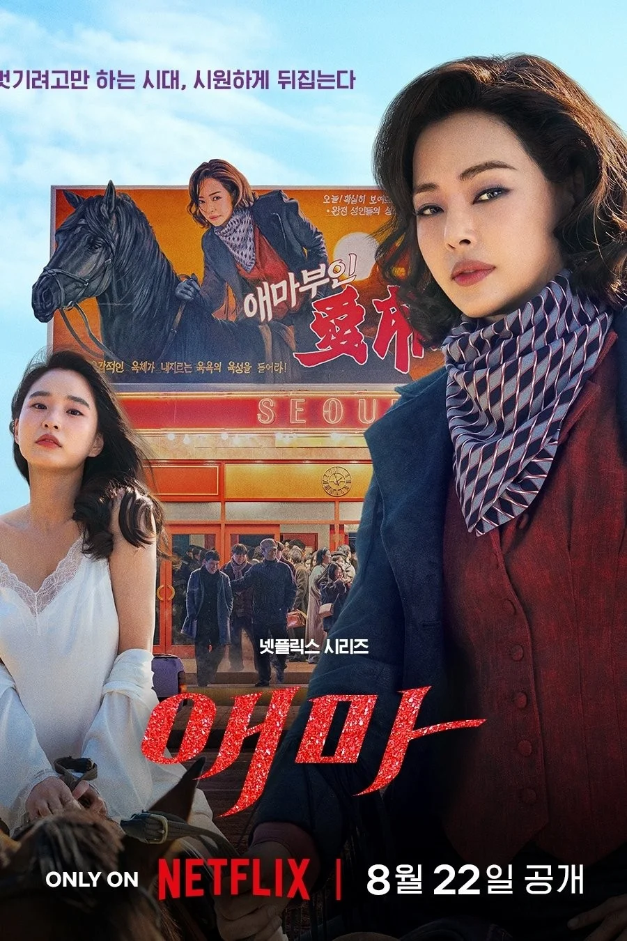 Phu Nhân Aema - Aema