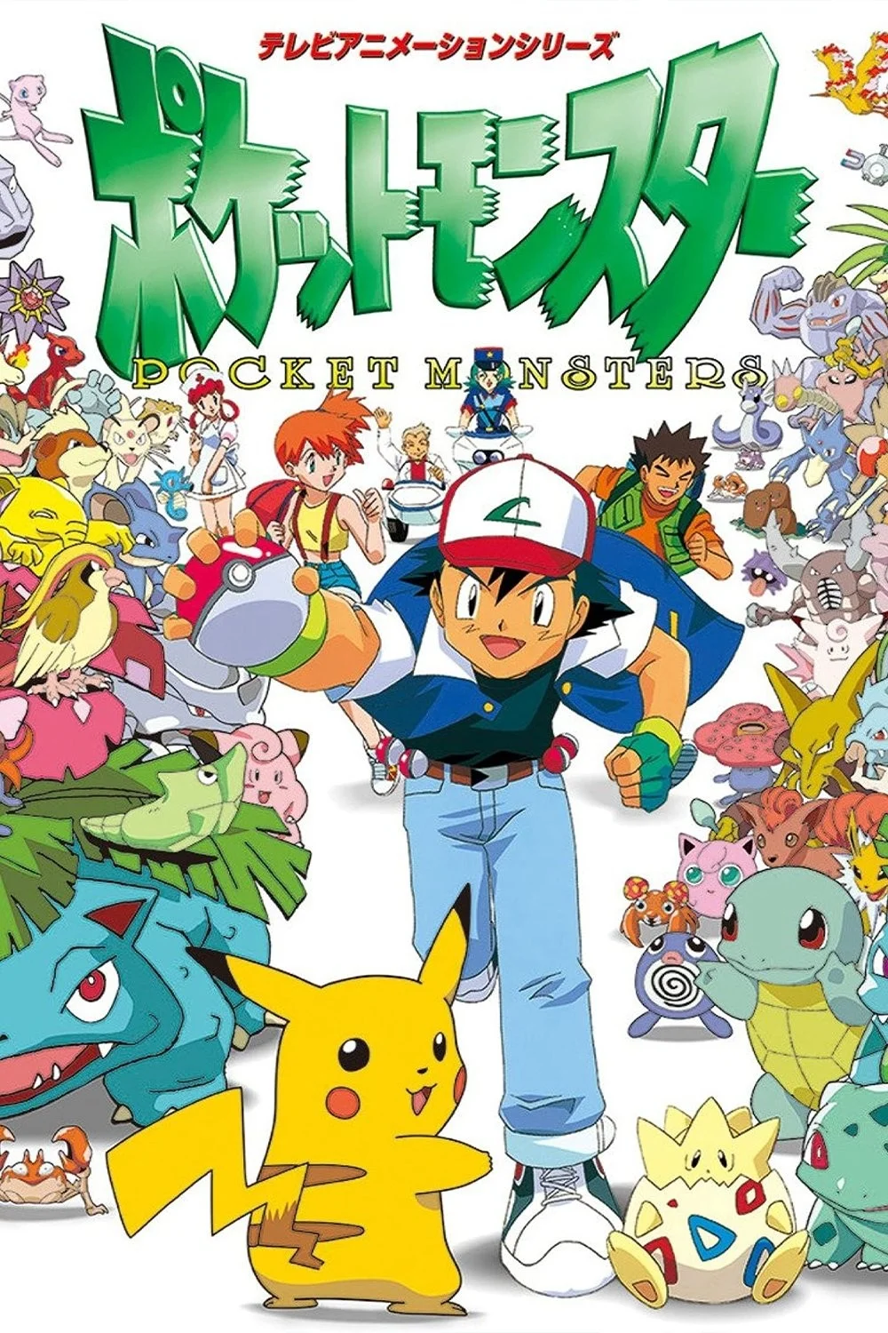 Pokémon - Pokémon (TV Series)