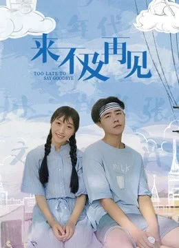 Quá Muộn Để Nói Lời Tạm Biệt - Too Late To Say Goodbye