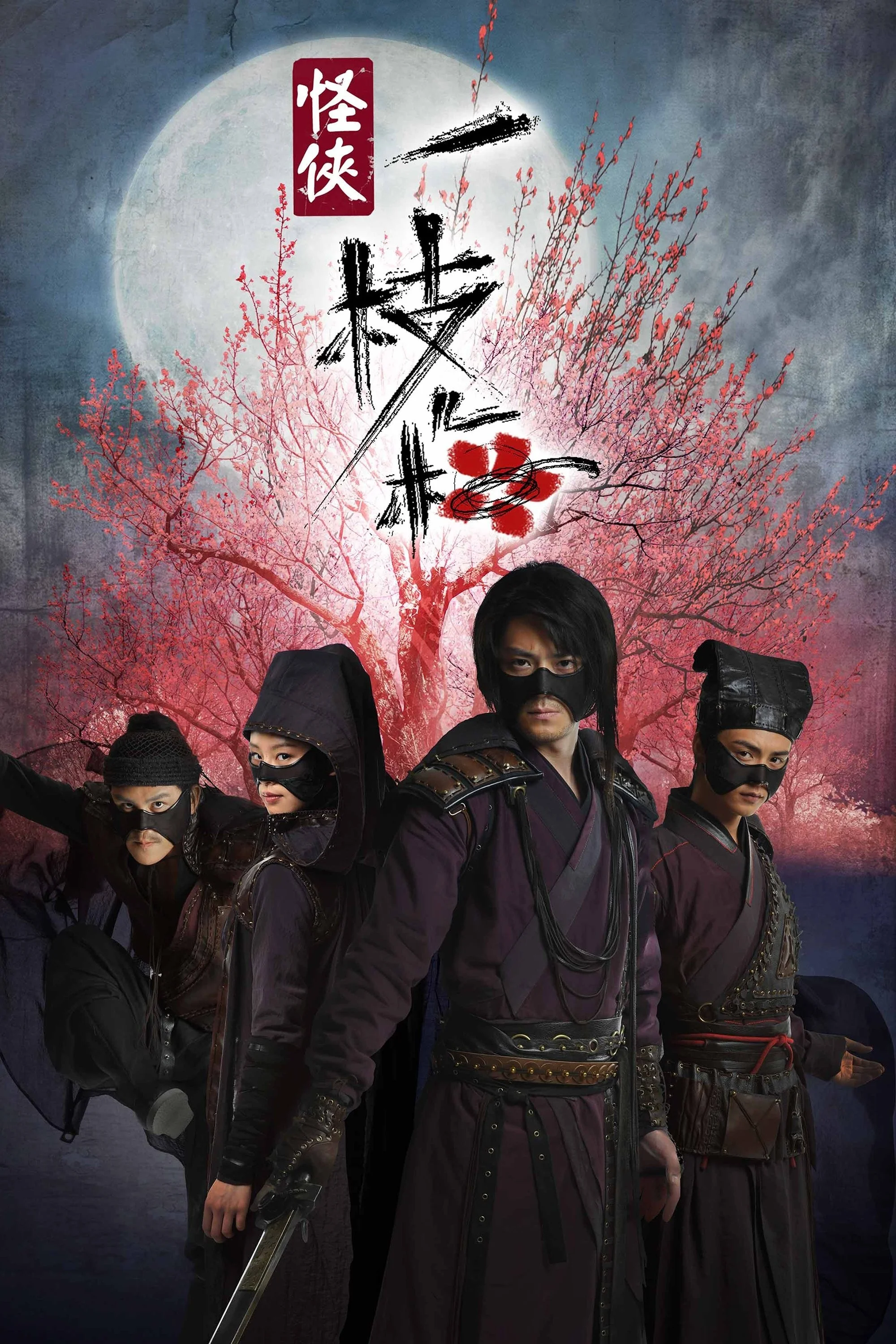 Quái Hiệp Nhất Chi Mai - The Vigilantes In Masks