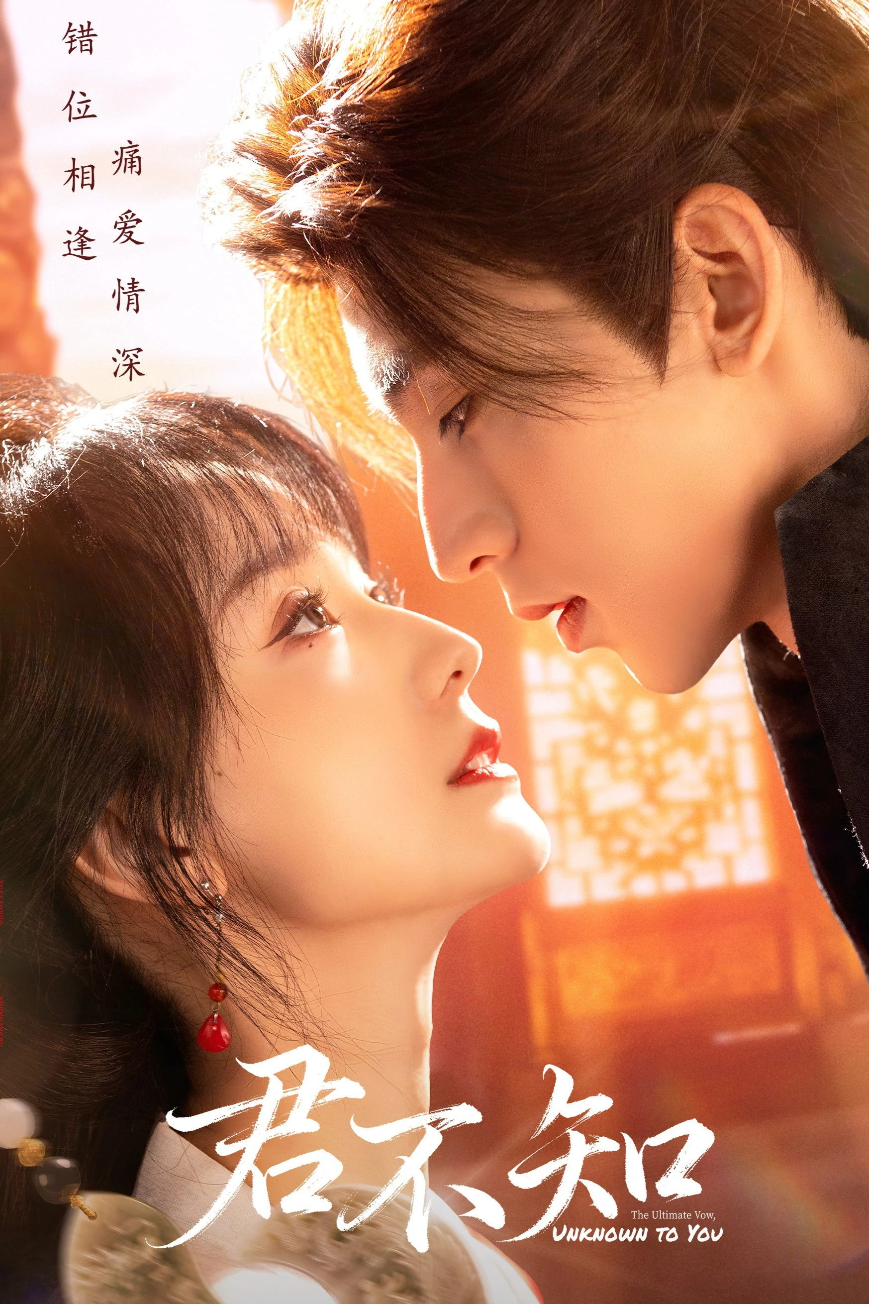Quân Bất Tri - The Ultimate Vow Unknown To You