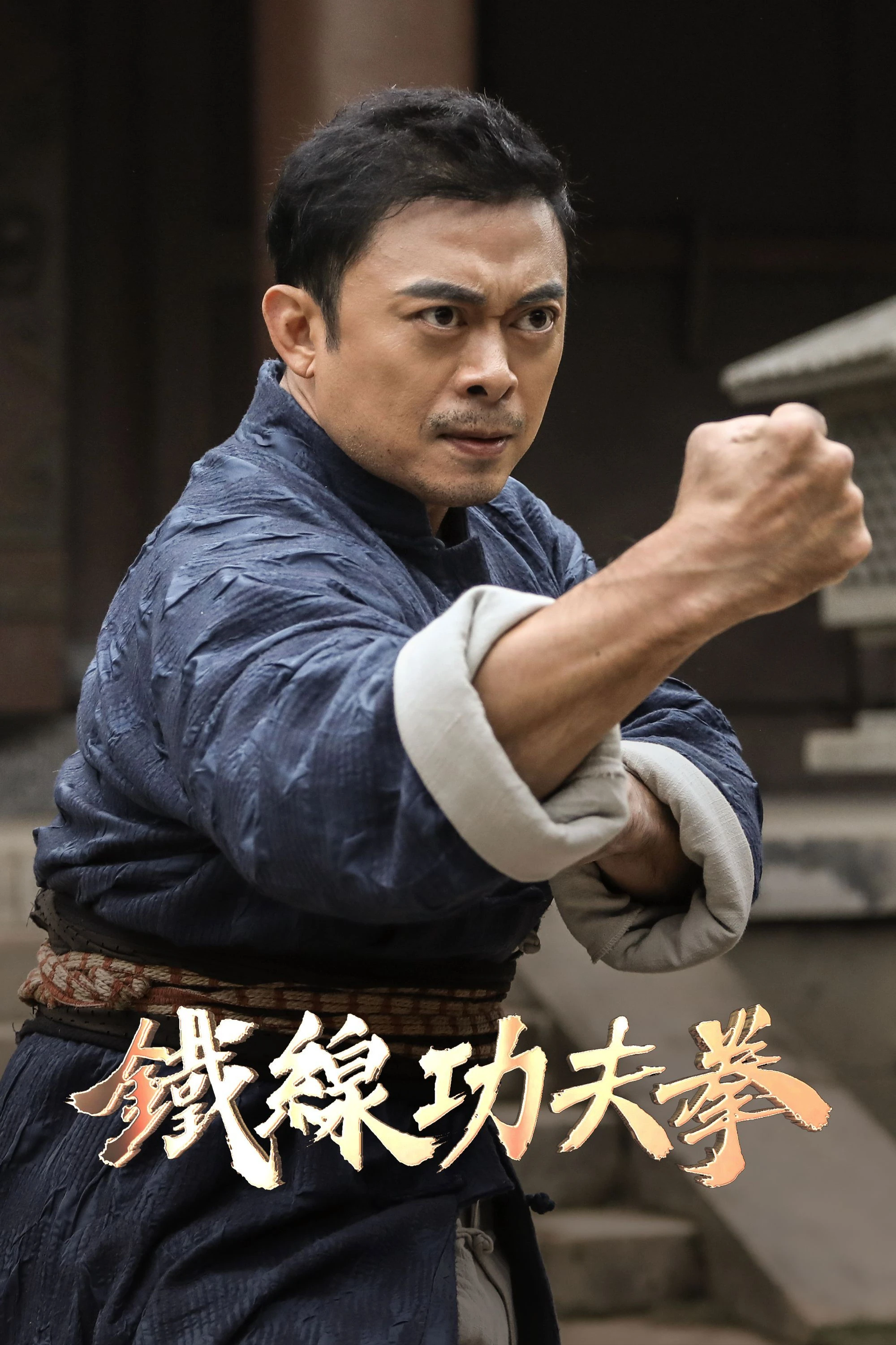 Quảng Đông Thập Hổ: Nắm Đấm Sắt Bất Khả Chiến Bại - Iron Kung Fu Fist (Jiang Hu)