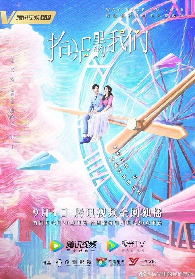 Quãng Thời Gian Tươi Đẹp Của Chúng Ta - Way Back Into Love