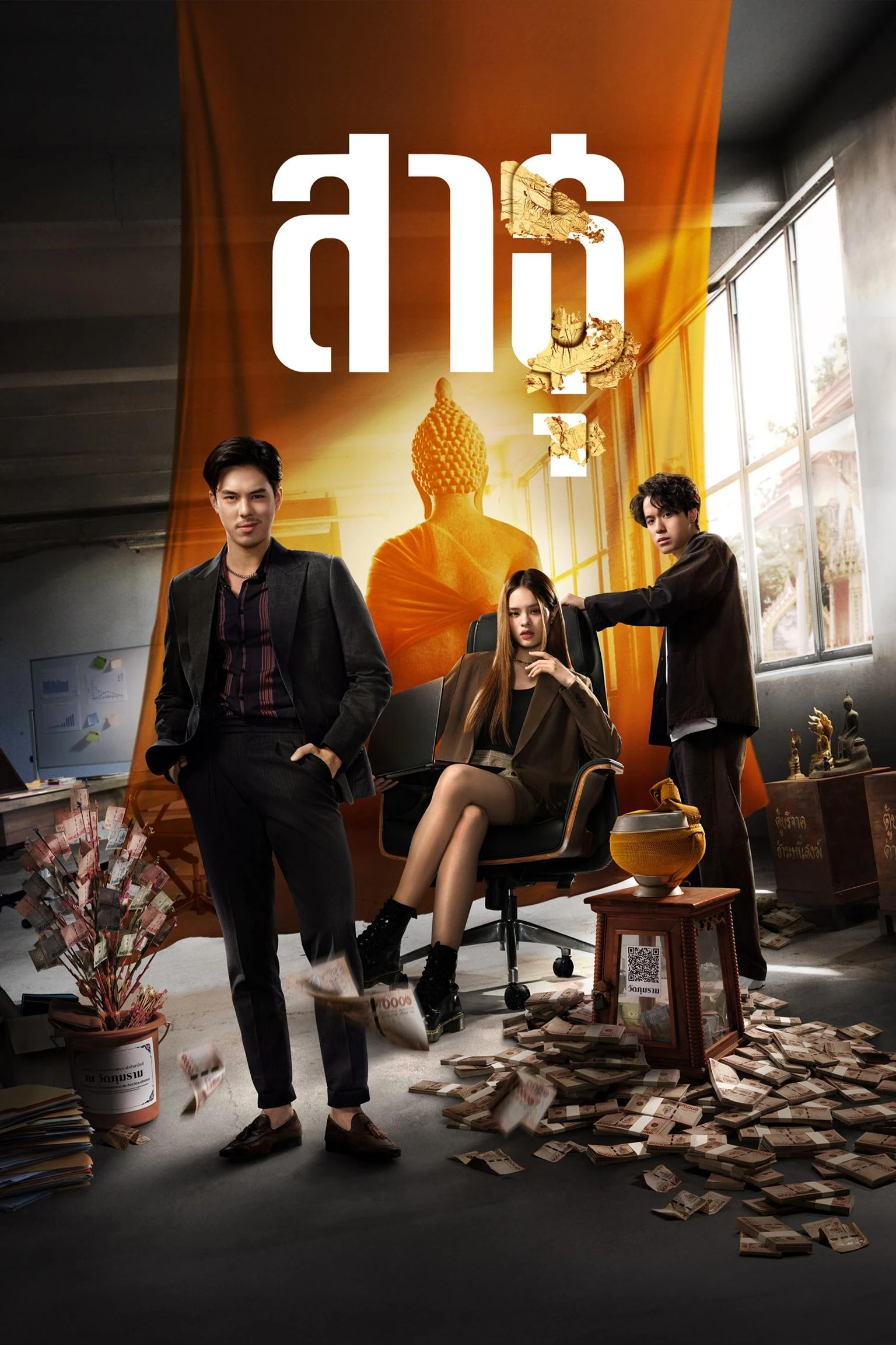 Satu: Tín Đồ (Phần 1) - The Believers (Season 1)