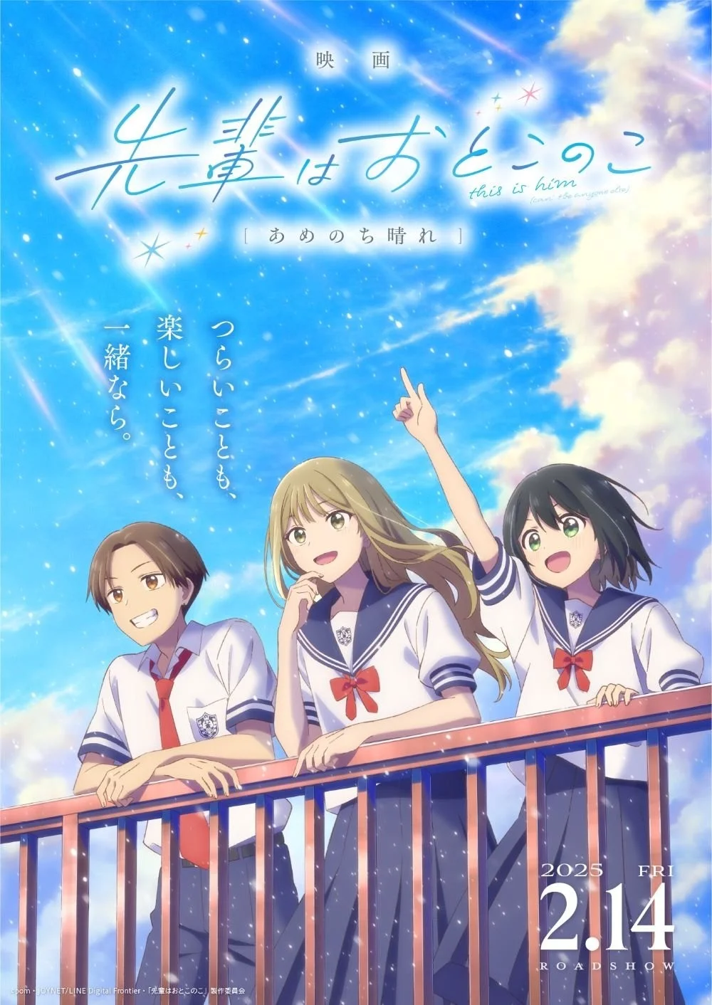 Senpai Thích Giả Gái (Senpai wa Otokonoko Movie - Ame Nochi Hare) - Senpai Is An Otokonoko Movie: Sunshine After The Rain