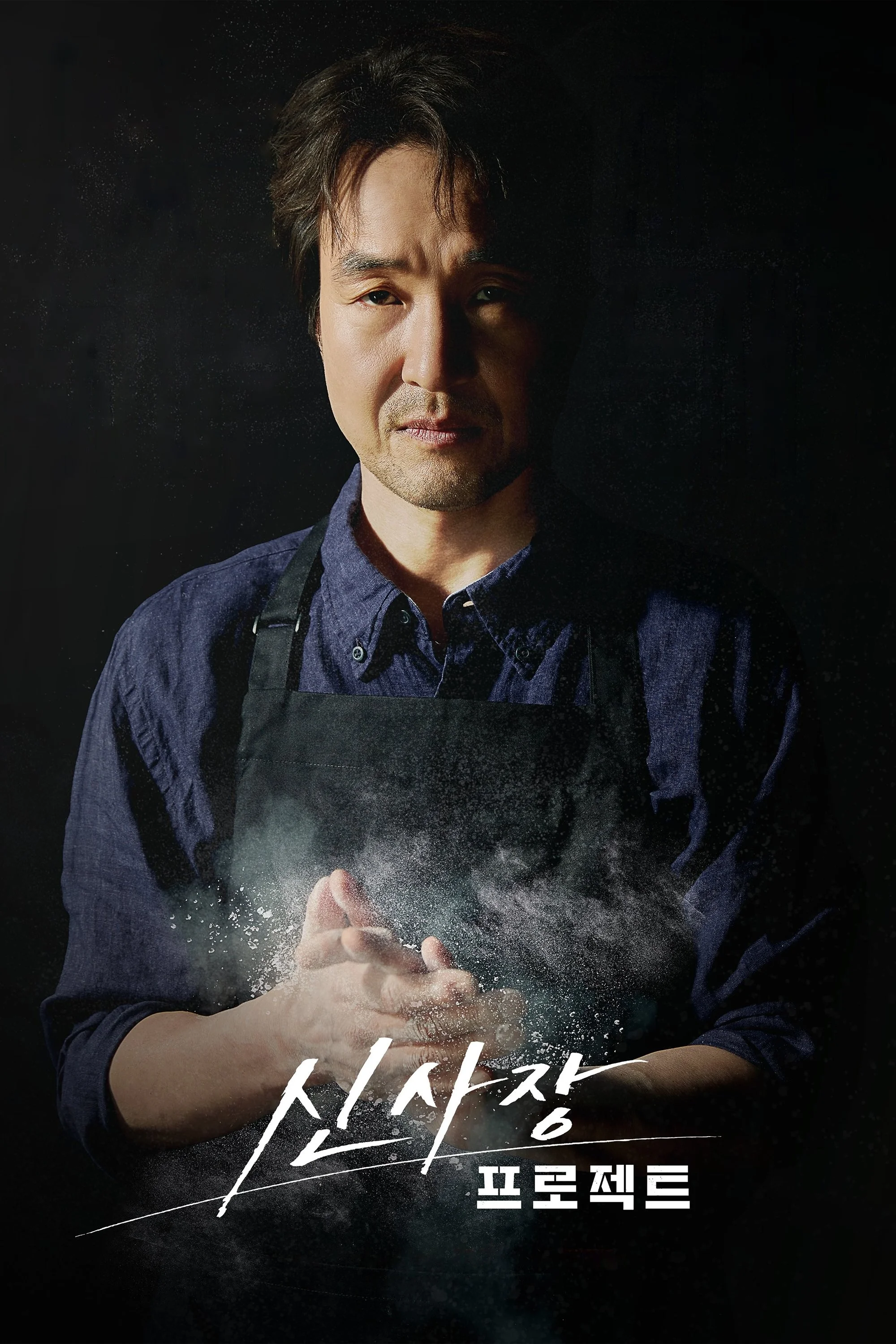 Shin Cầm Chảo, Phá Đảo Khu Phố (Bậc Thầy Hòa Giải) - Shin's Project