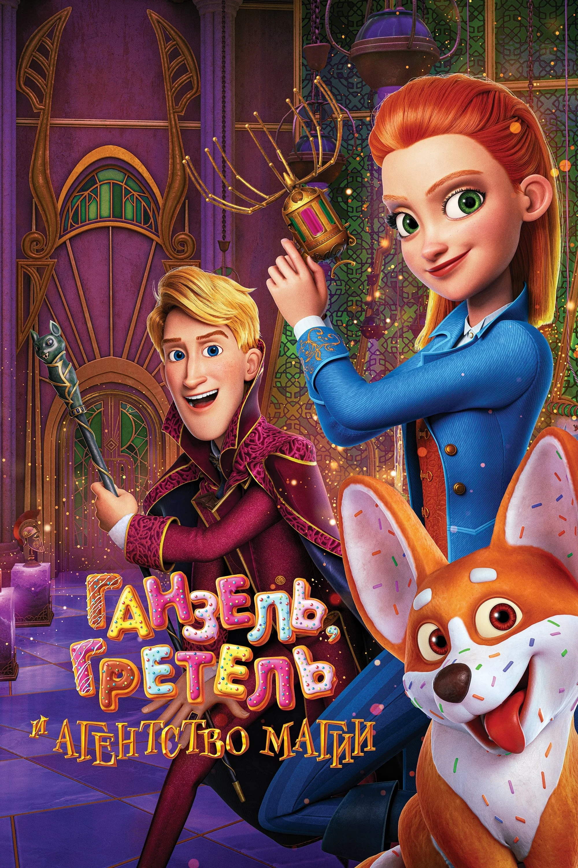 Sở Kiểm Soát Ma Thuật Bí Mật - Secret Magic Control Agency