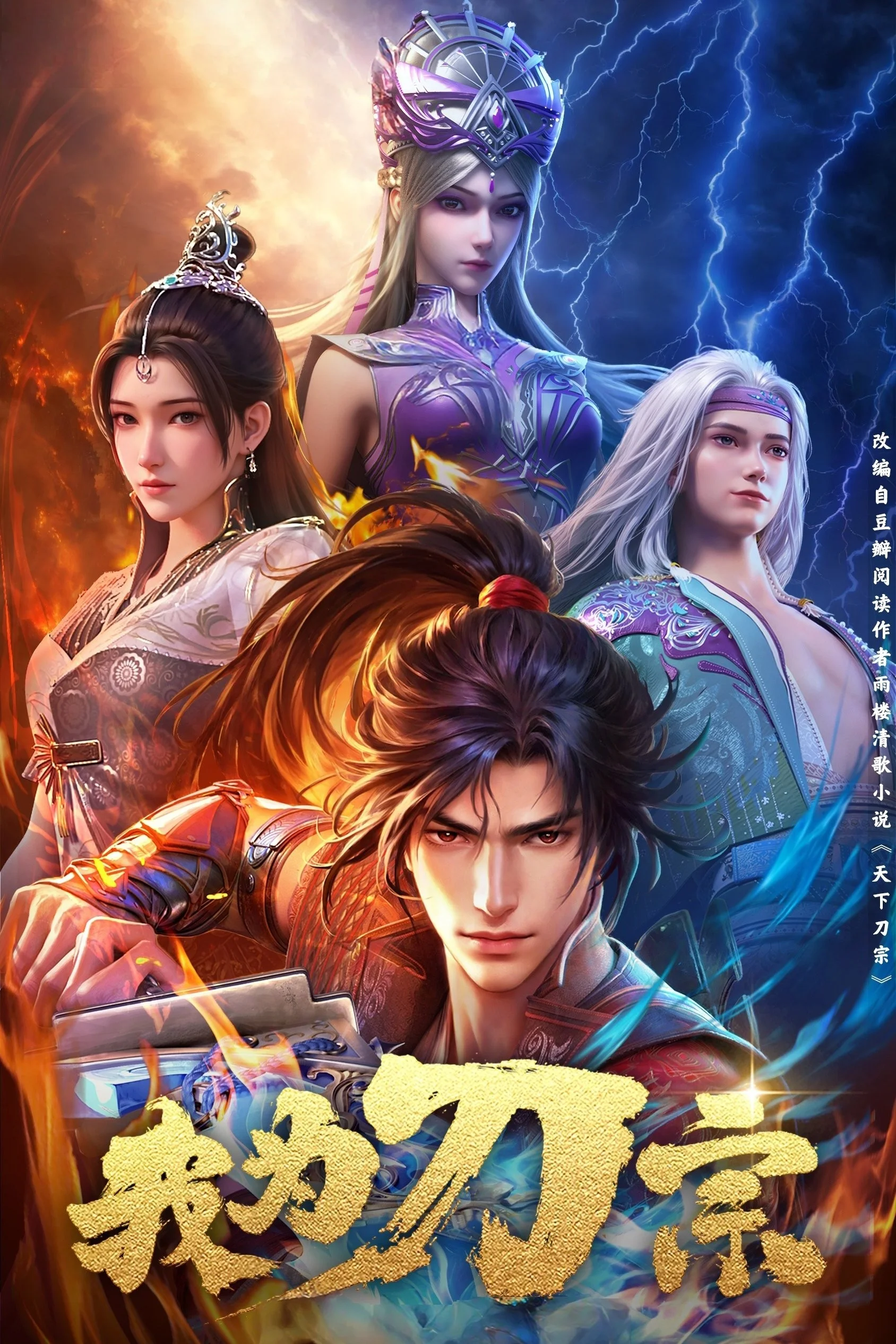 Ta Là Đao Tông - I Am The Blade