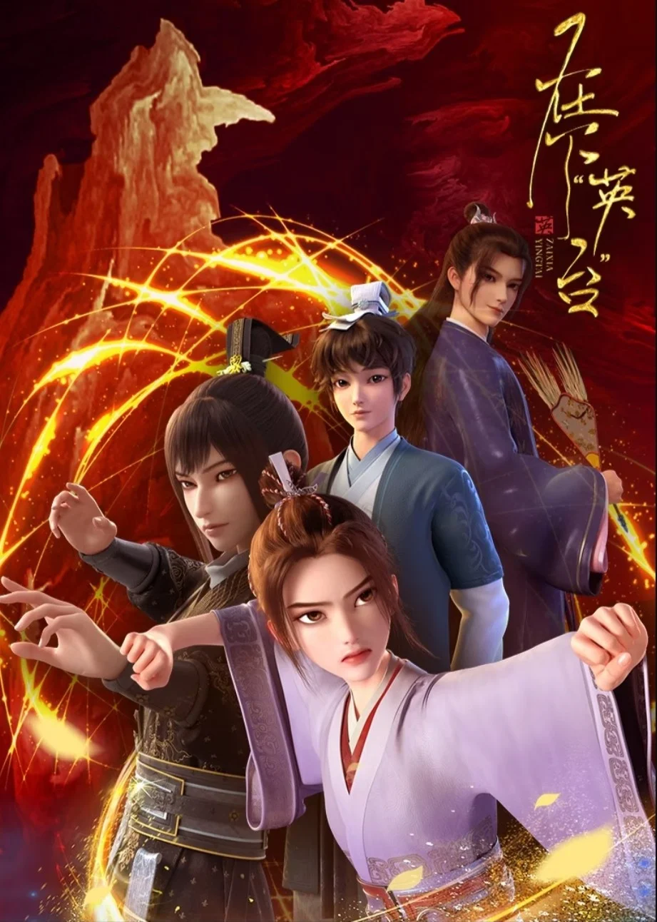 Tại Hạ Anh Đài - In The Name Of Ying Tai