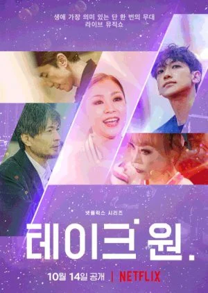 Take 1: Bài Ca Duy Nhất - Take 1