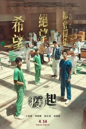 Tâm Dịch - Eye of the Storm