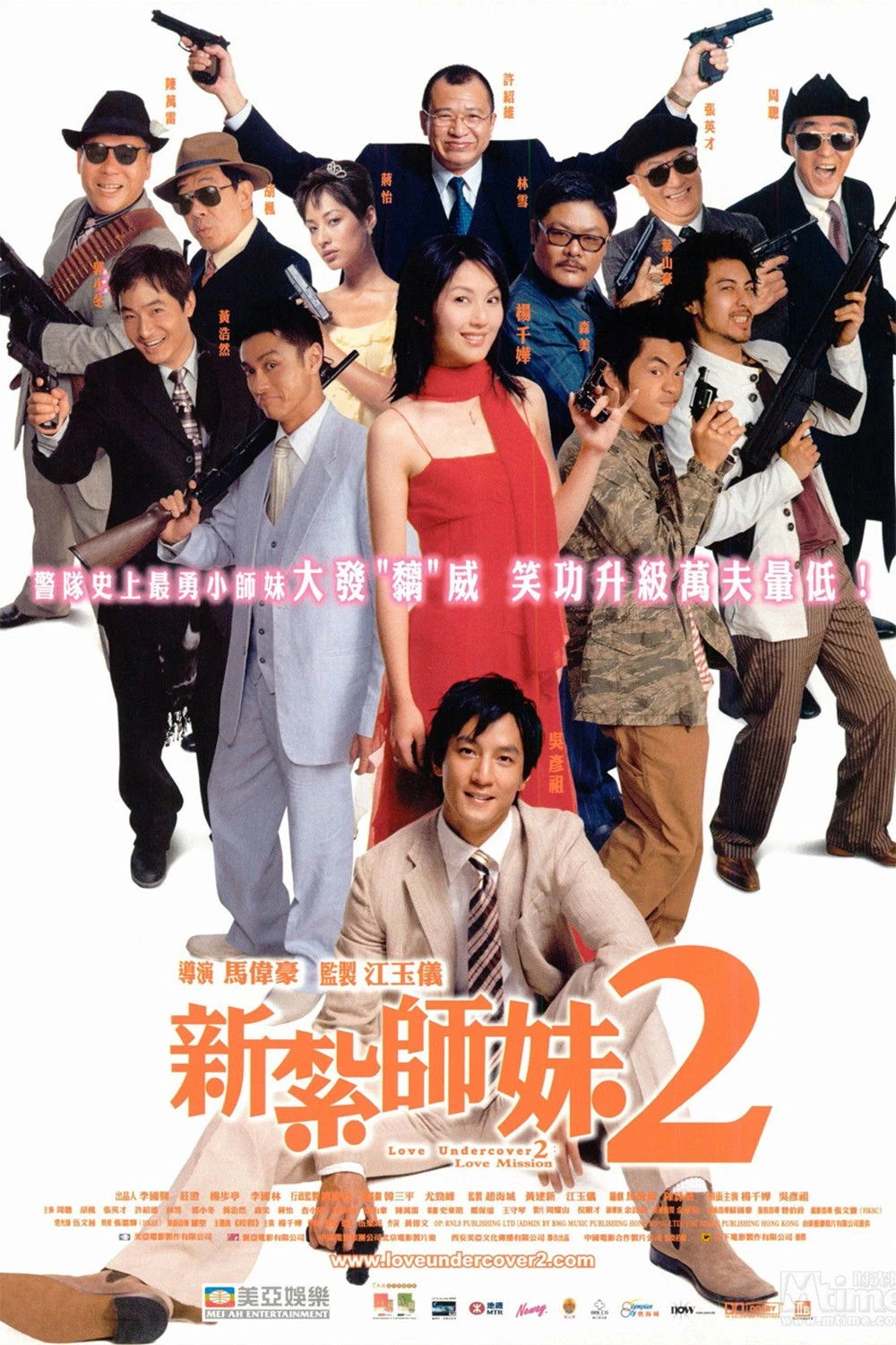 Tân Trát Sư Muội 2 - Love Undercover 2: Love Mission
