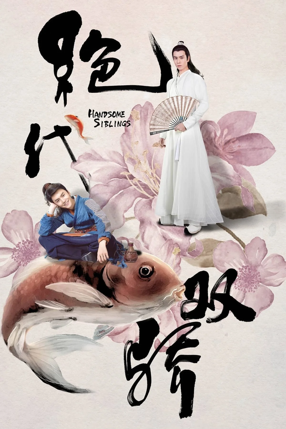 Tân Tuyệt Đại Song Kiều - Handsome Siblings