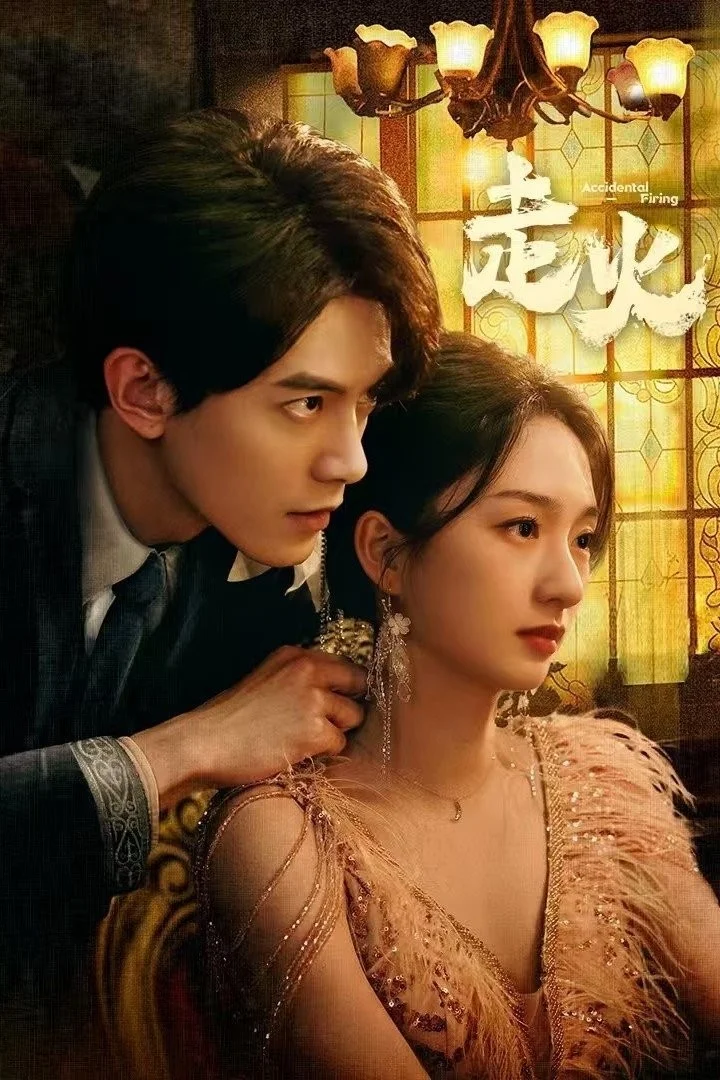 Tẩu Hỏa - Accidental Firing