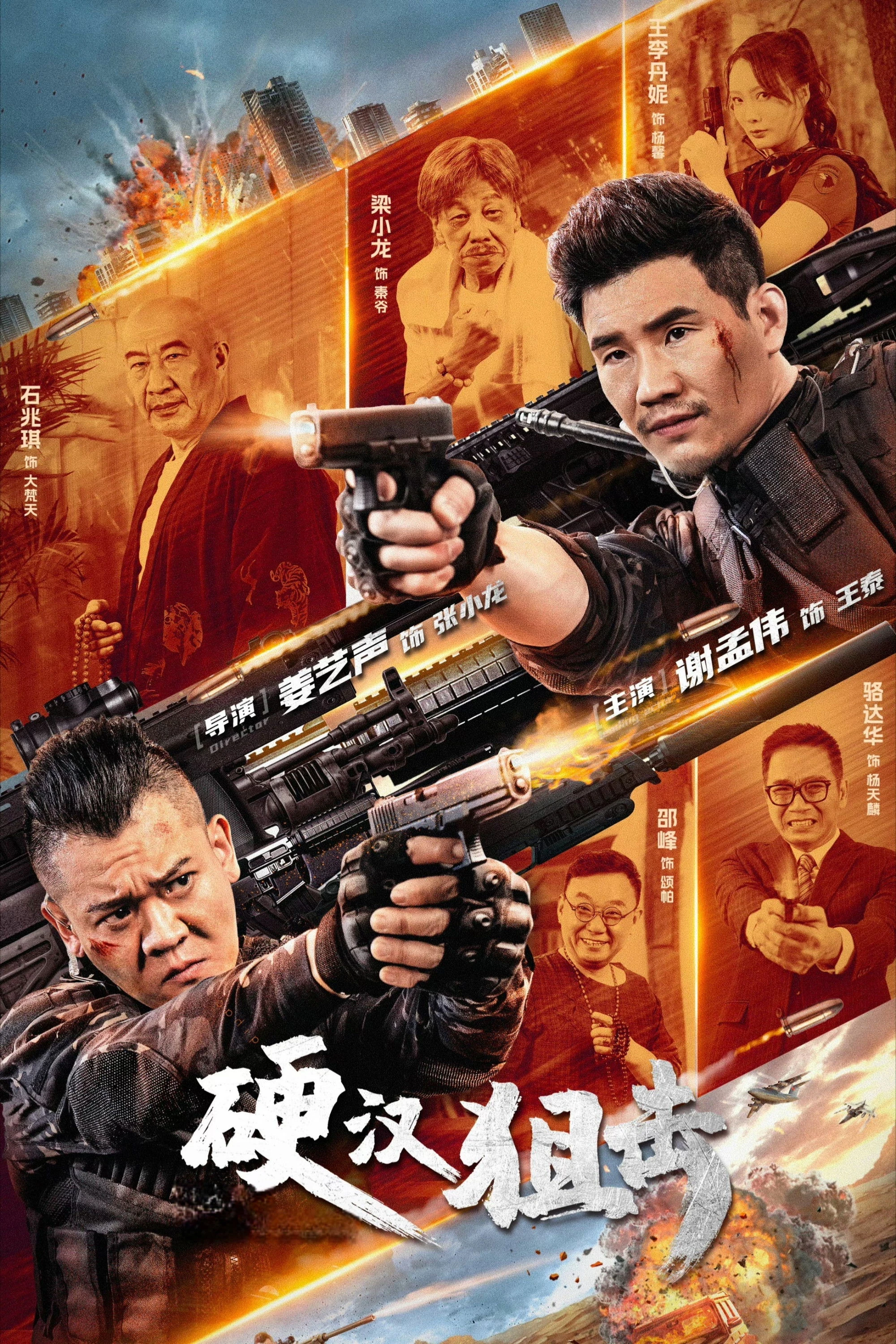 Tay Súng Bắn Tỉa Trương Tiểu Long (Tay Ngắm Vững Chắc) - Hard Guy Sniper