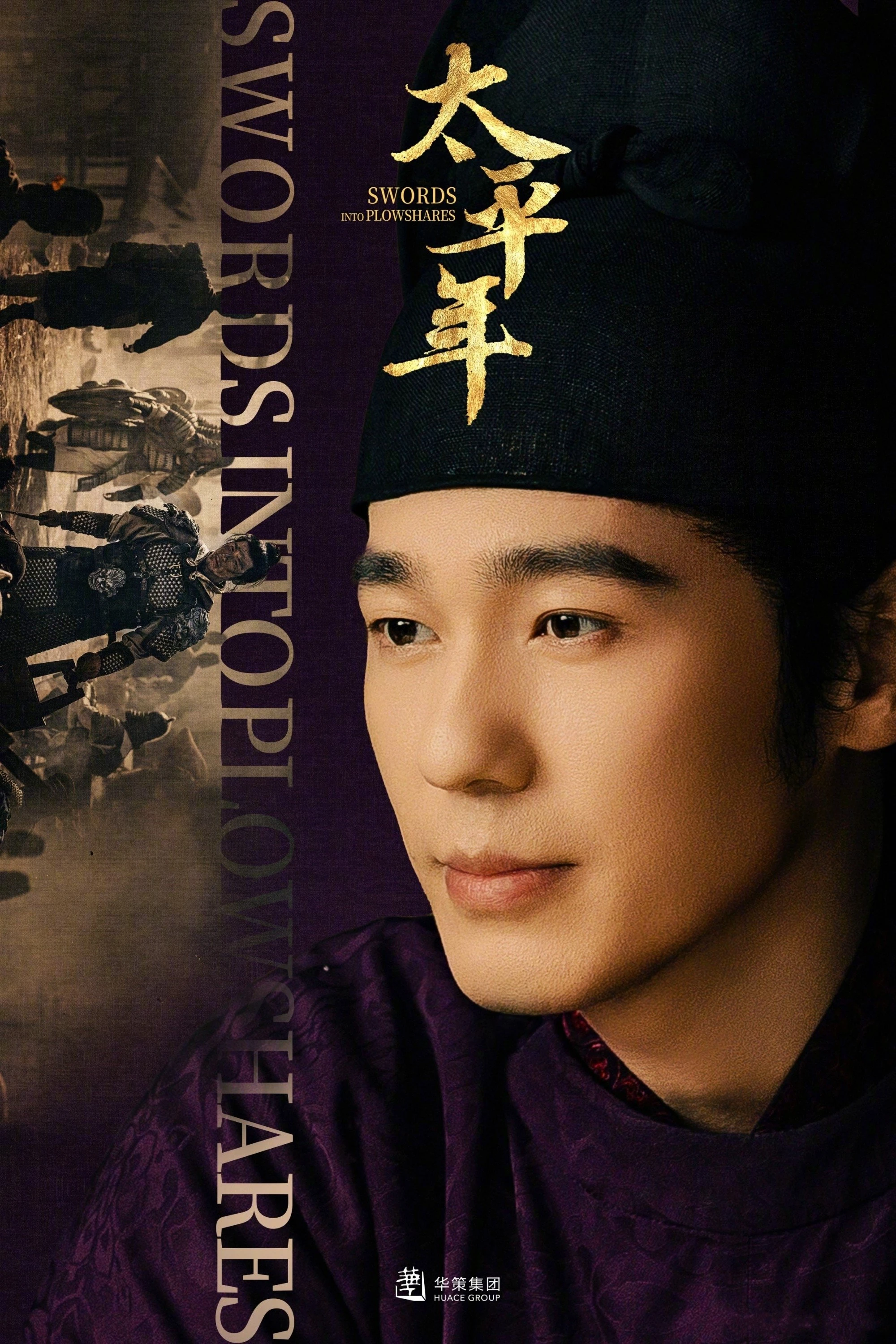 Thái Bình Niên - Swords Into Plowshares