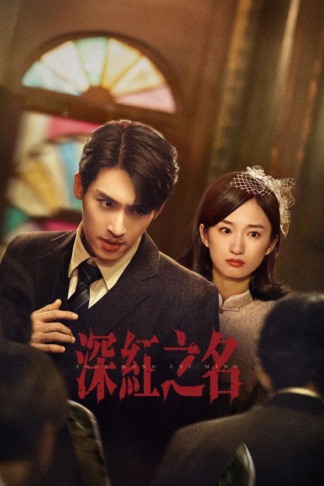 Thâm Hồng - See The Light