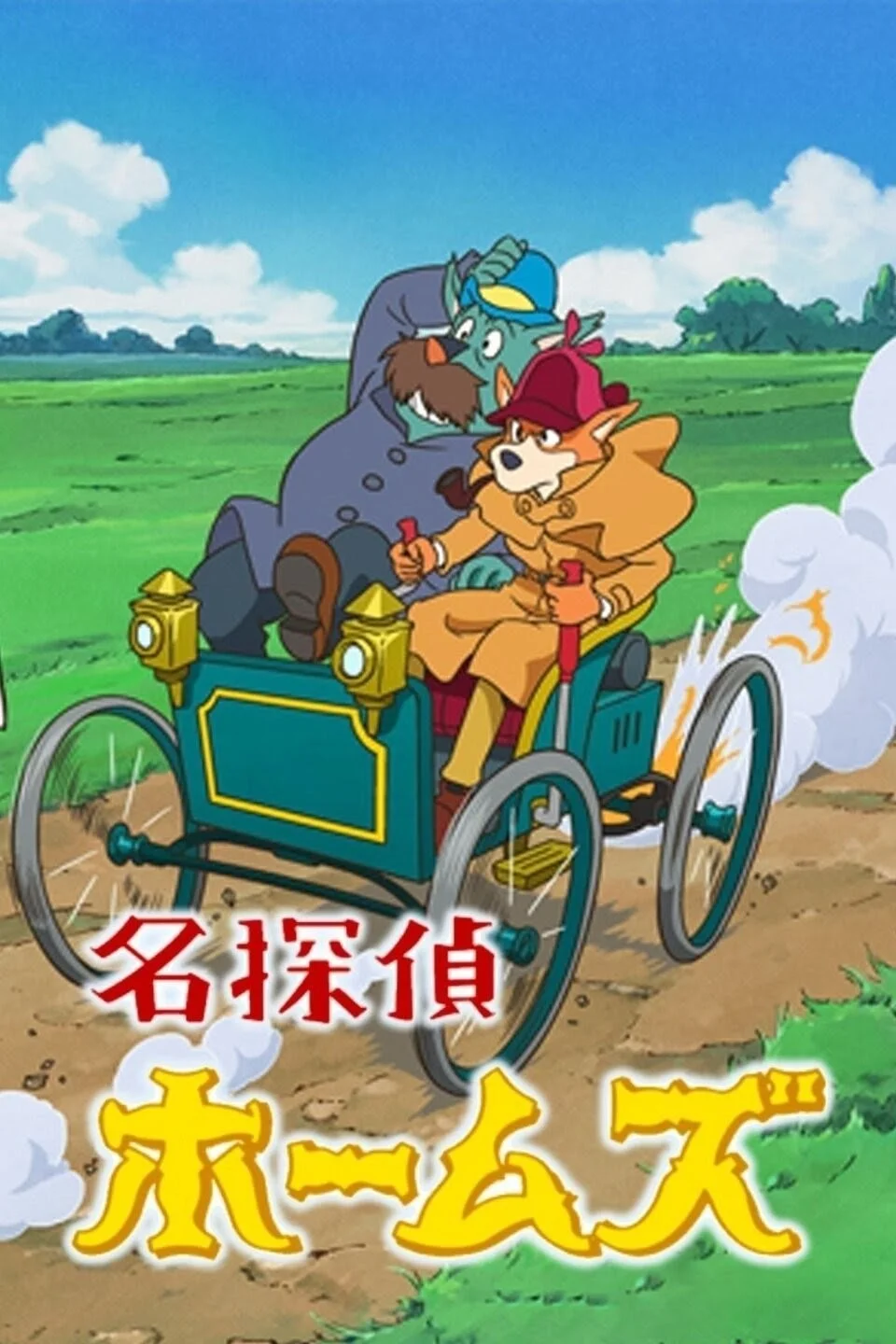 Thám Tử Sherlock Hound (Meitantei Holmes) - Sherlock Hound