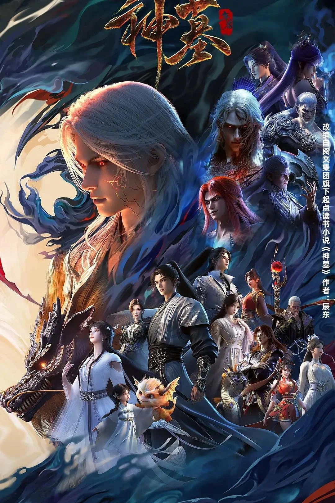 Thần Mộ - Tomb Of Fallen Gods