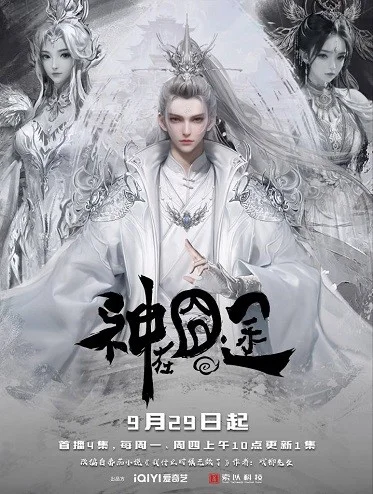 Thần Tại Quýnh Đồ - Oh My God!