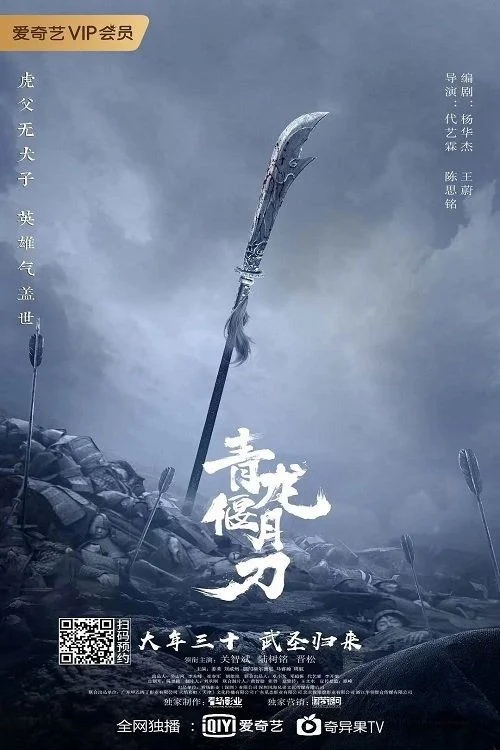 Thanh Long Yến Nguyệt Đao - Green Dragon Crescent Blade