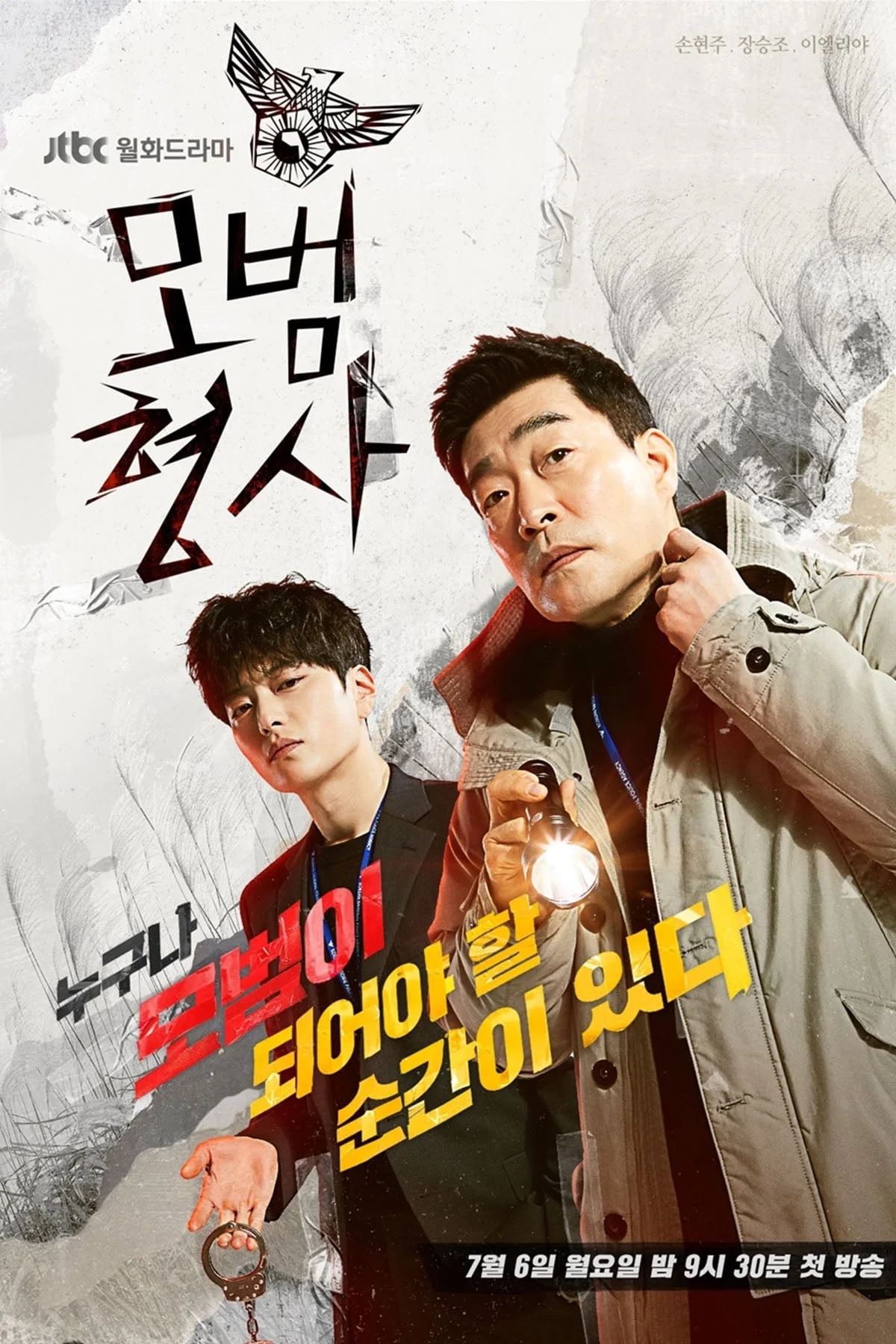 Thanh Tra Mẫu Mực (Phần 1) - Good Detective (Season 1)