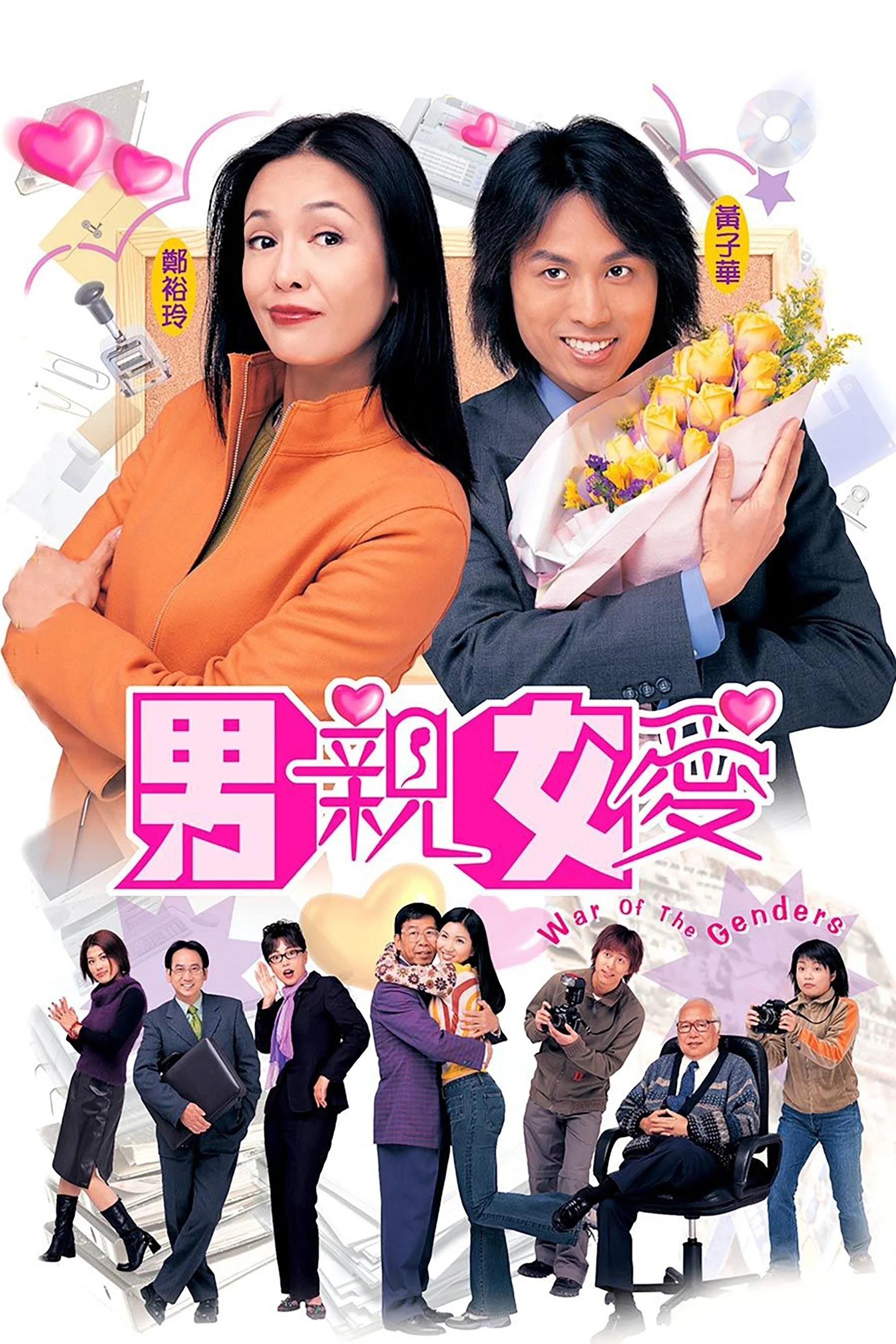 Thất vọng - War of the Genders