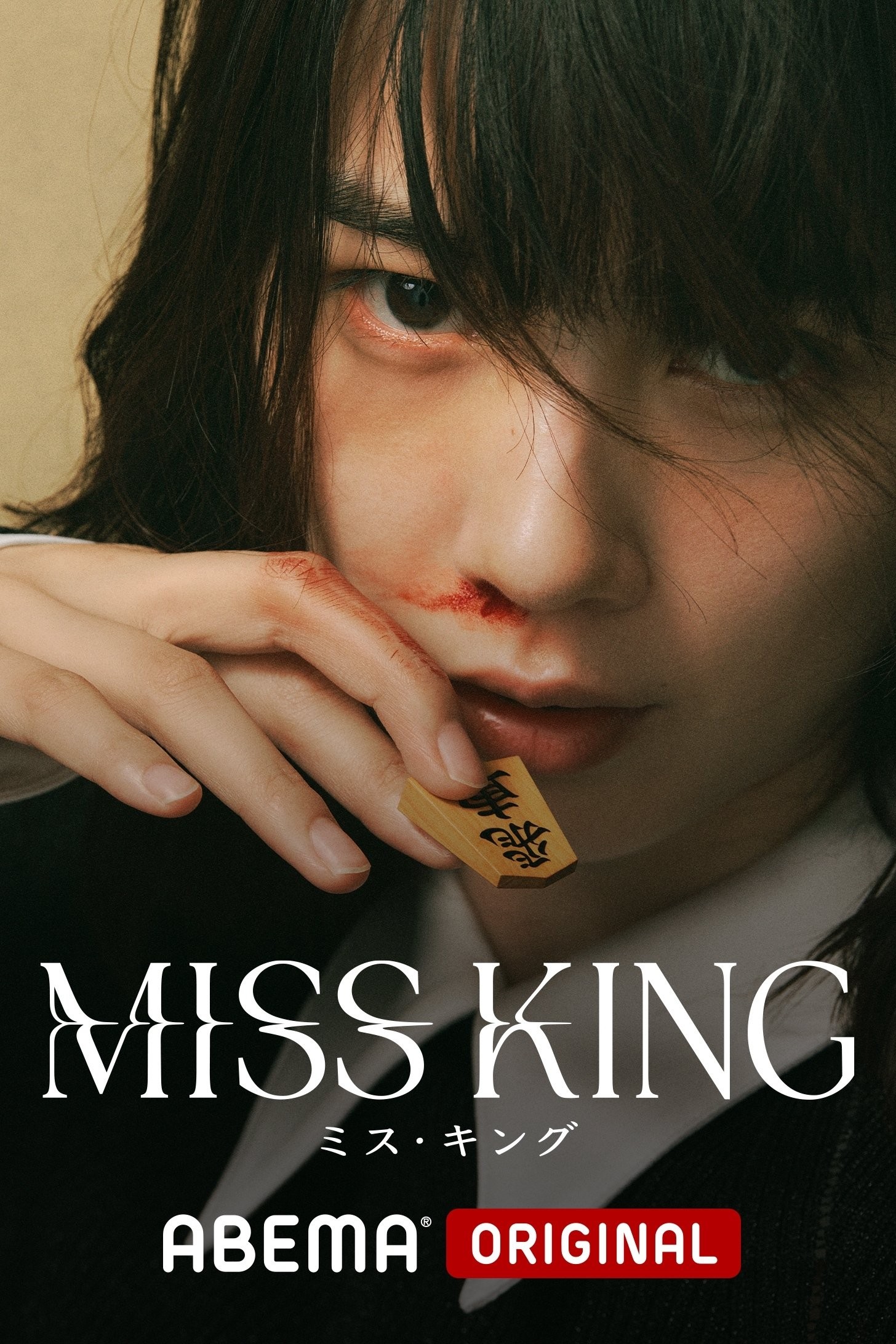 Thiên Tài Phá Trận - Miss King