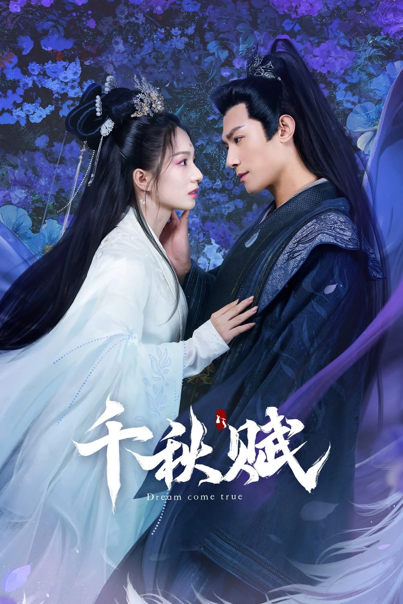 Thiên Thu Khúc - Adventure For Love