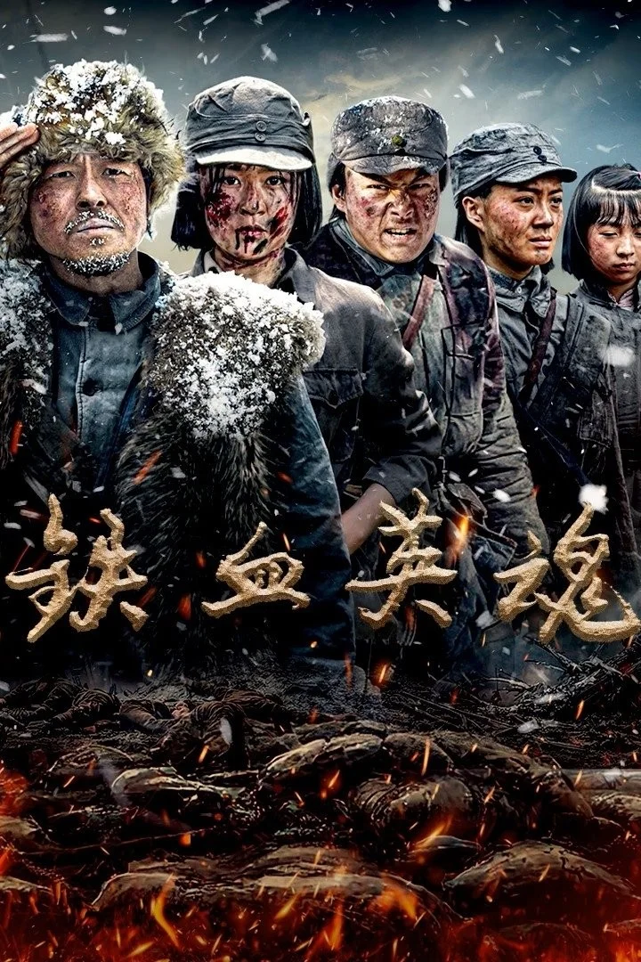 Thiết Huyết Anh Hồn - Iron-willed Souls