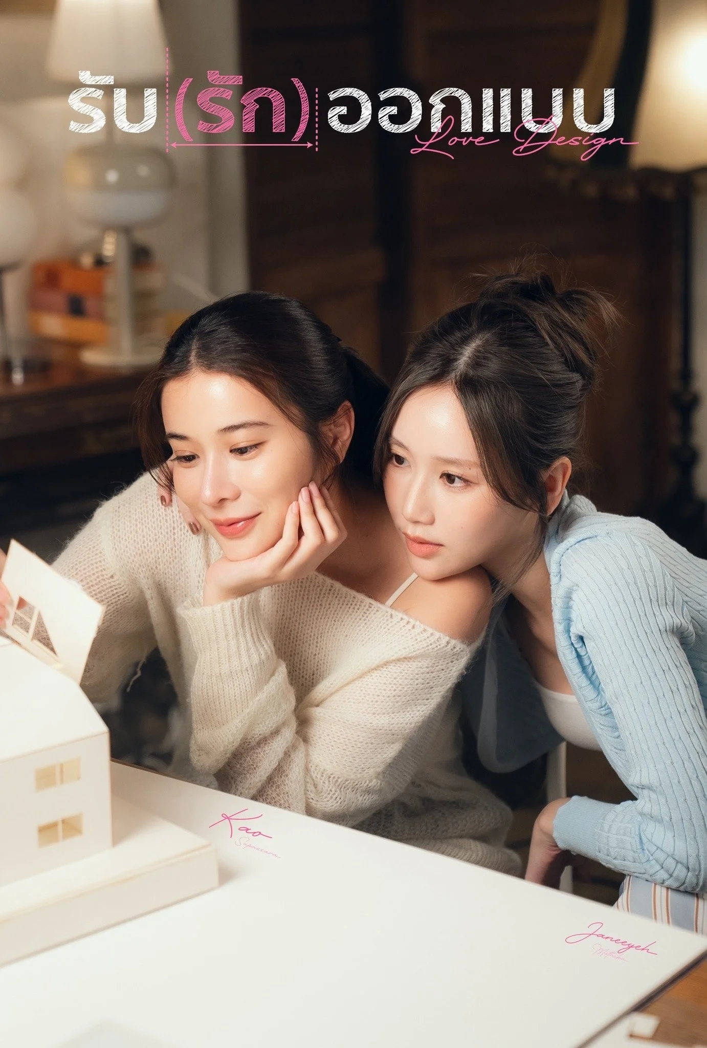 Thiết Kế Tình Yêu - Love Design (Uncut Ver.)