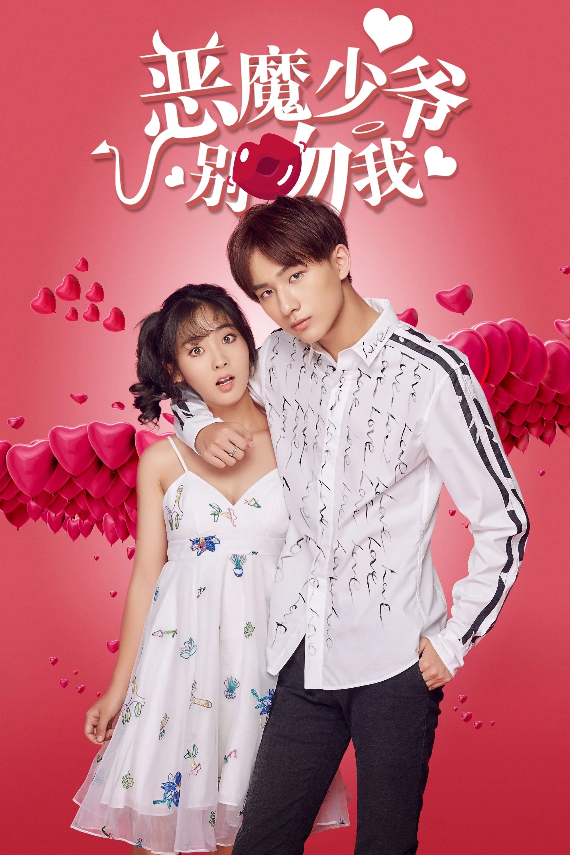 Thiếu Gia Ác Ma Đừng Hôn Tôi (Phần 1) - Master Devil Don't Kiss Me (Season 1)