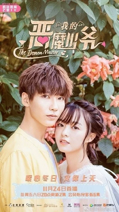 Thiếu Gia Ác Ma Đừng Hôn Tôi (Phần 3) - Master Devil Don't Kiss Me (Season 3)