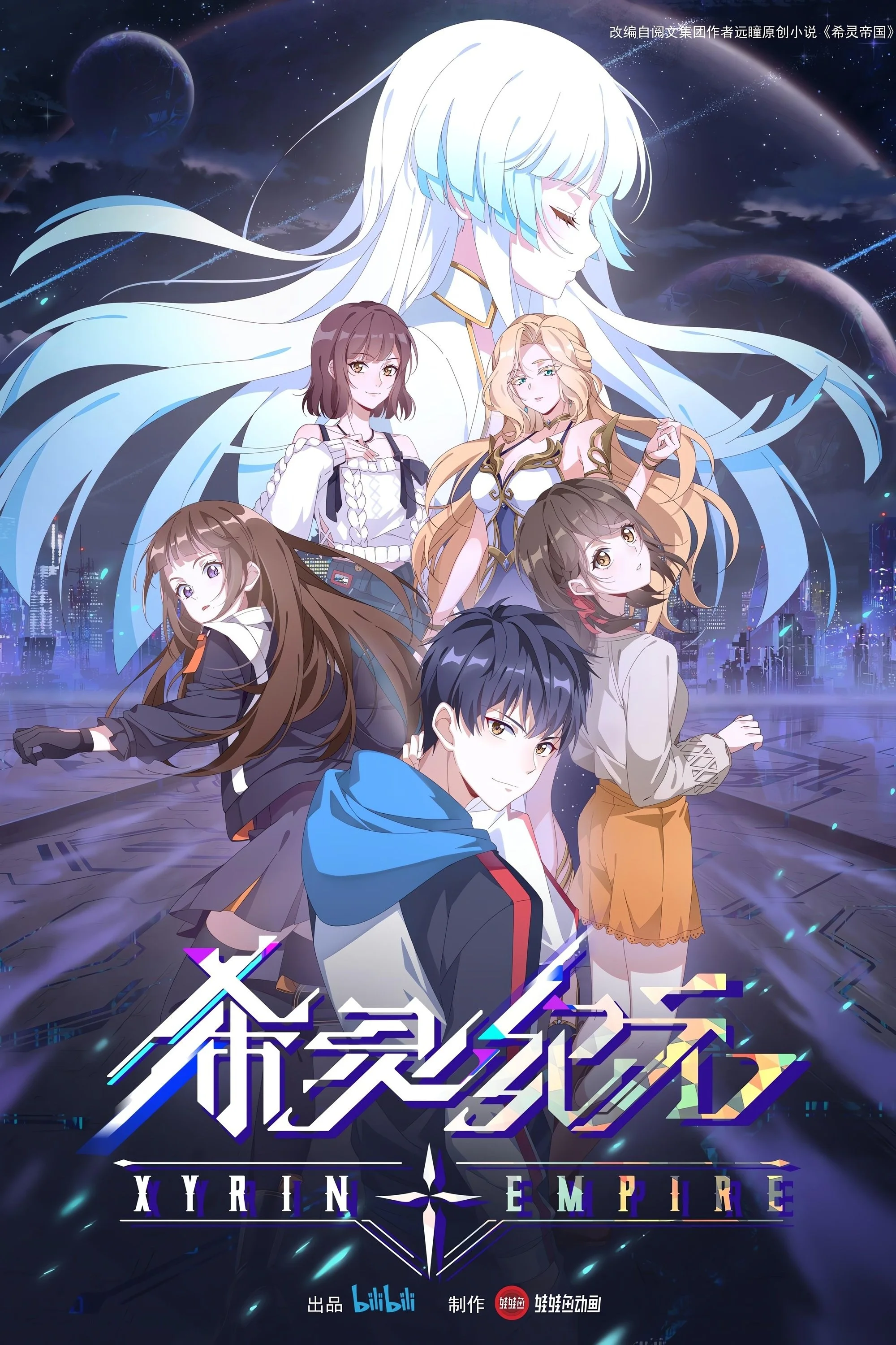 Thời Đại Hy Linh - Xyrin Empire