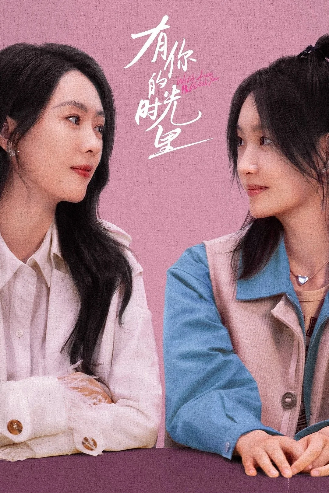 Thời Gian Có Em - With Love With You