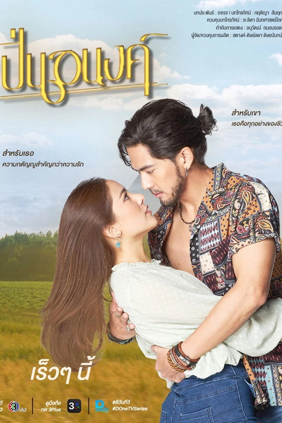 Thủ Đoạn Mưu Mô - Pinanong