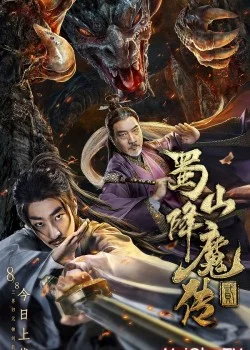 Thục Sơn Hàng Ma Truyện 2 - The Legend Of Zu 2