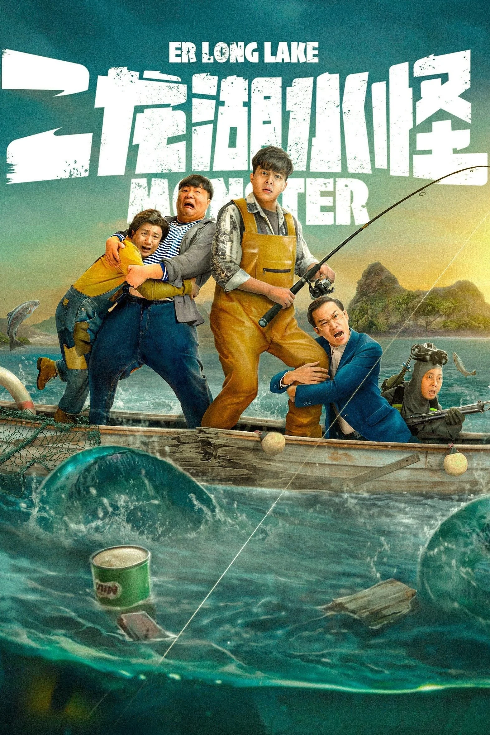 Thủy Quái Hồ Nhị Long - Er Long Lake Monster