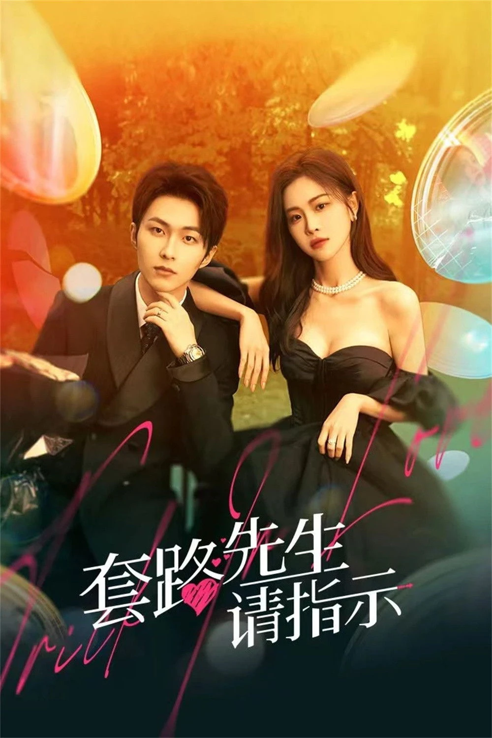 Tiên Sinh Mưu Mẹo Xin Chỉ Giáo - Trick In Love