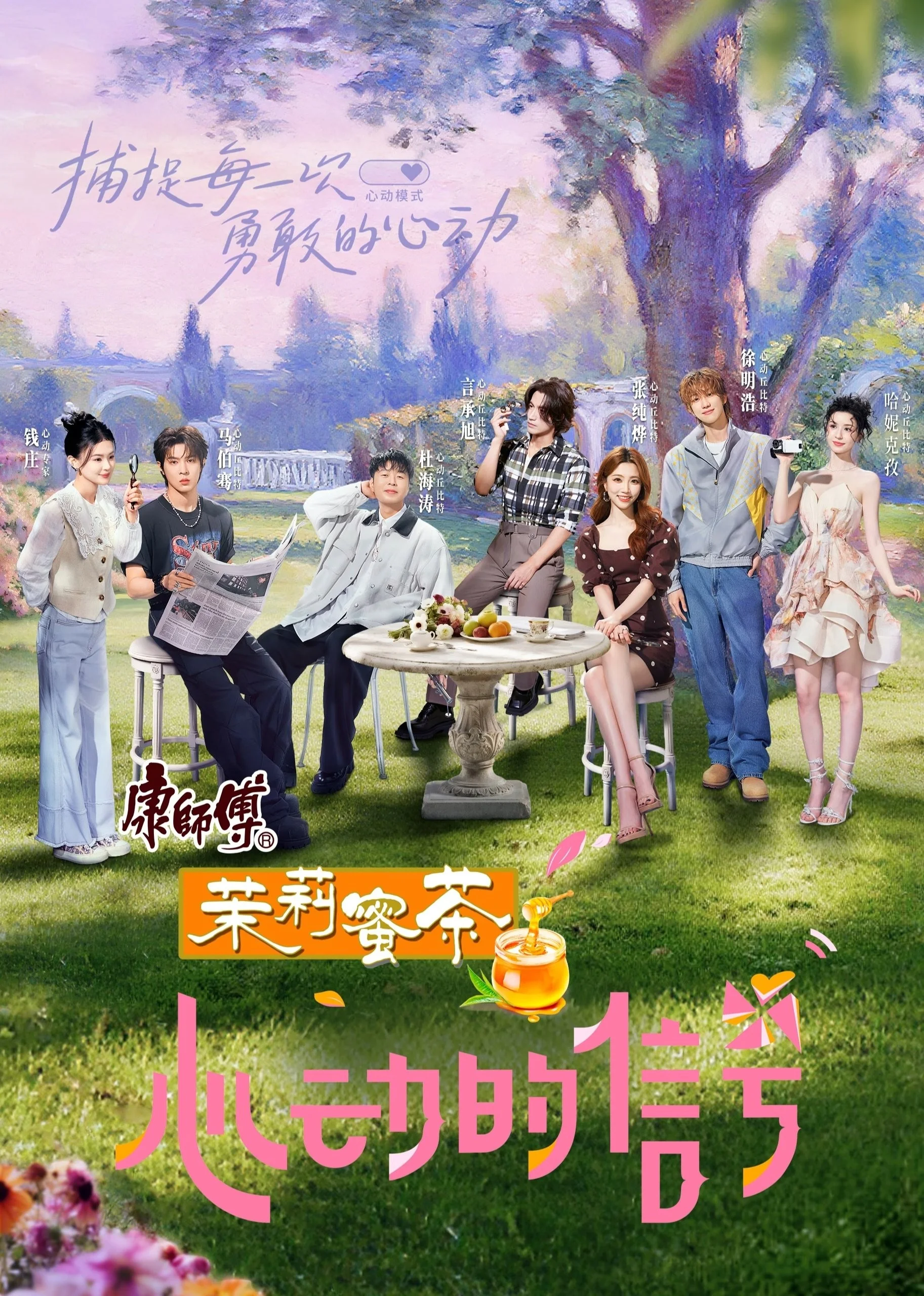 Tín Hiệu Con Tim (Phần 8) - Heart Signal (Season 8)