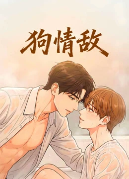 Tình Địch Bốn Chân - My Rival My Love