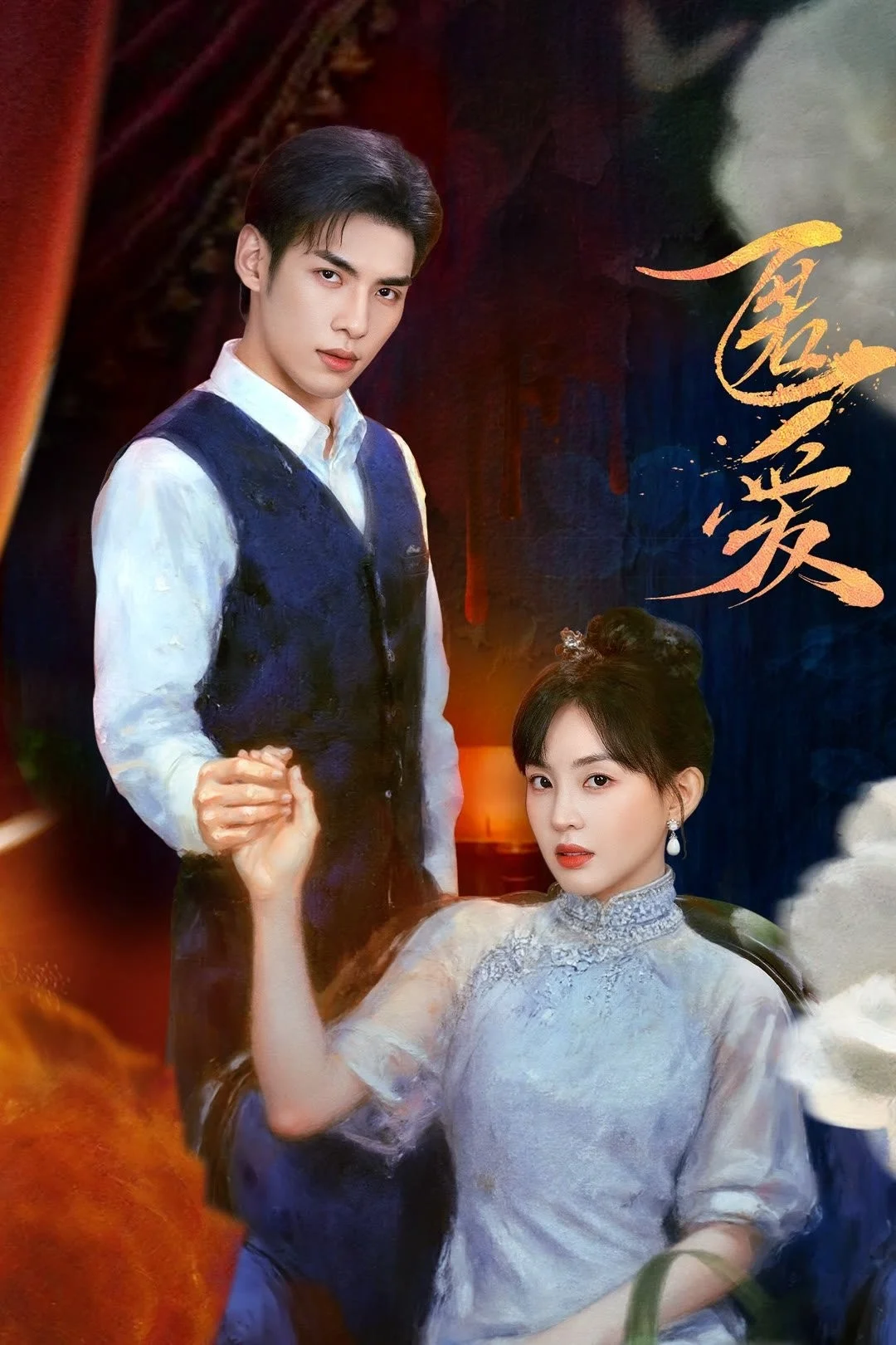 Tình Yêu Bị Che Giấu - Hidden Love