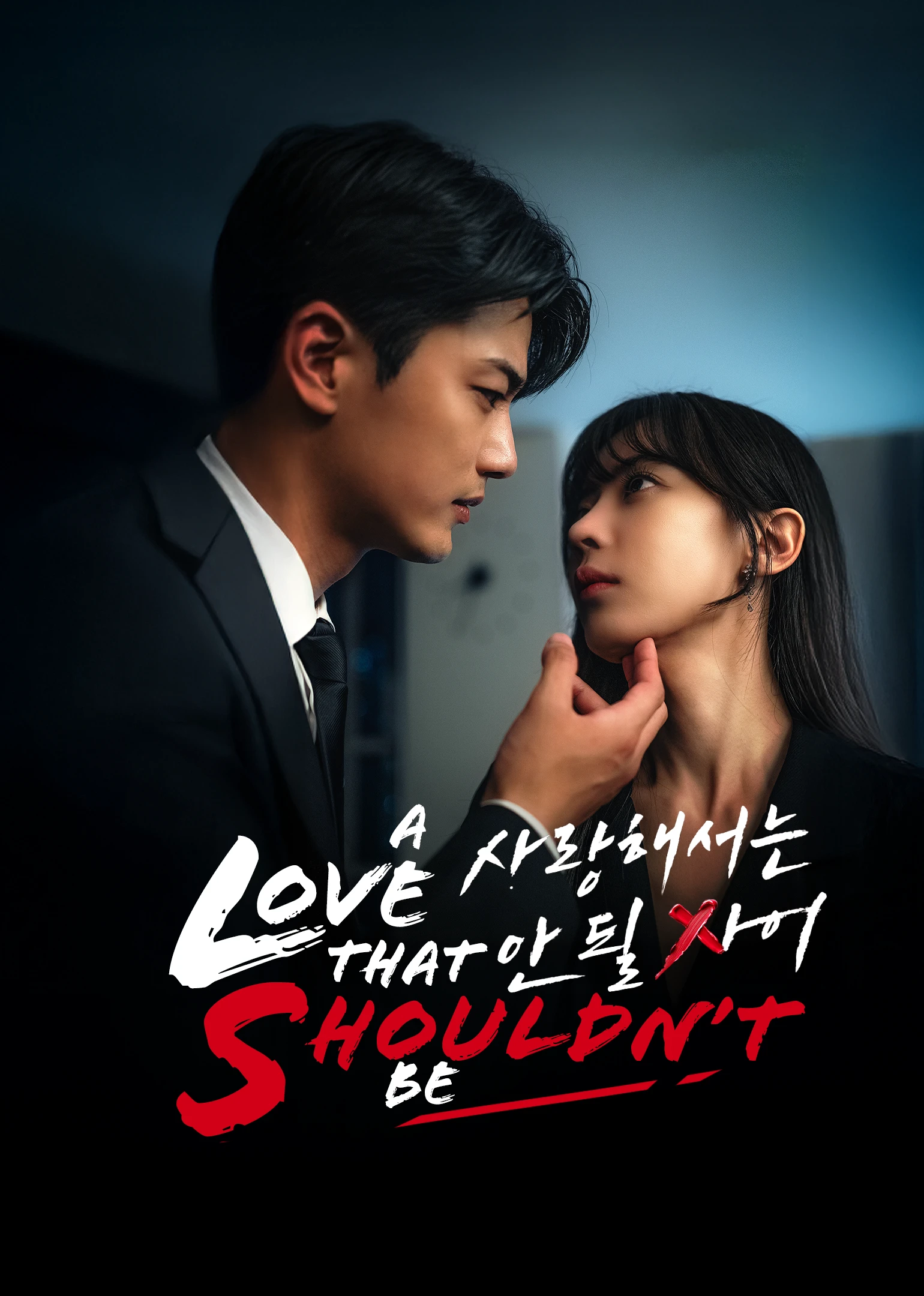 Tình Yêu Cấm Kỵ - A Love That Shouldn't Be