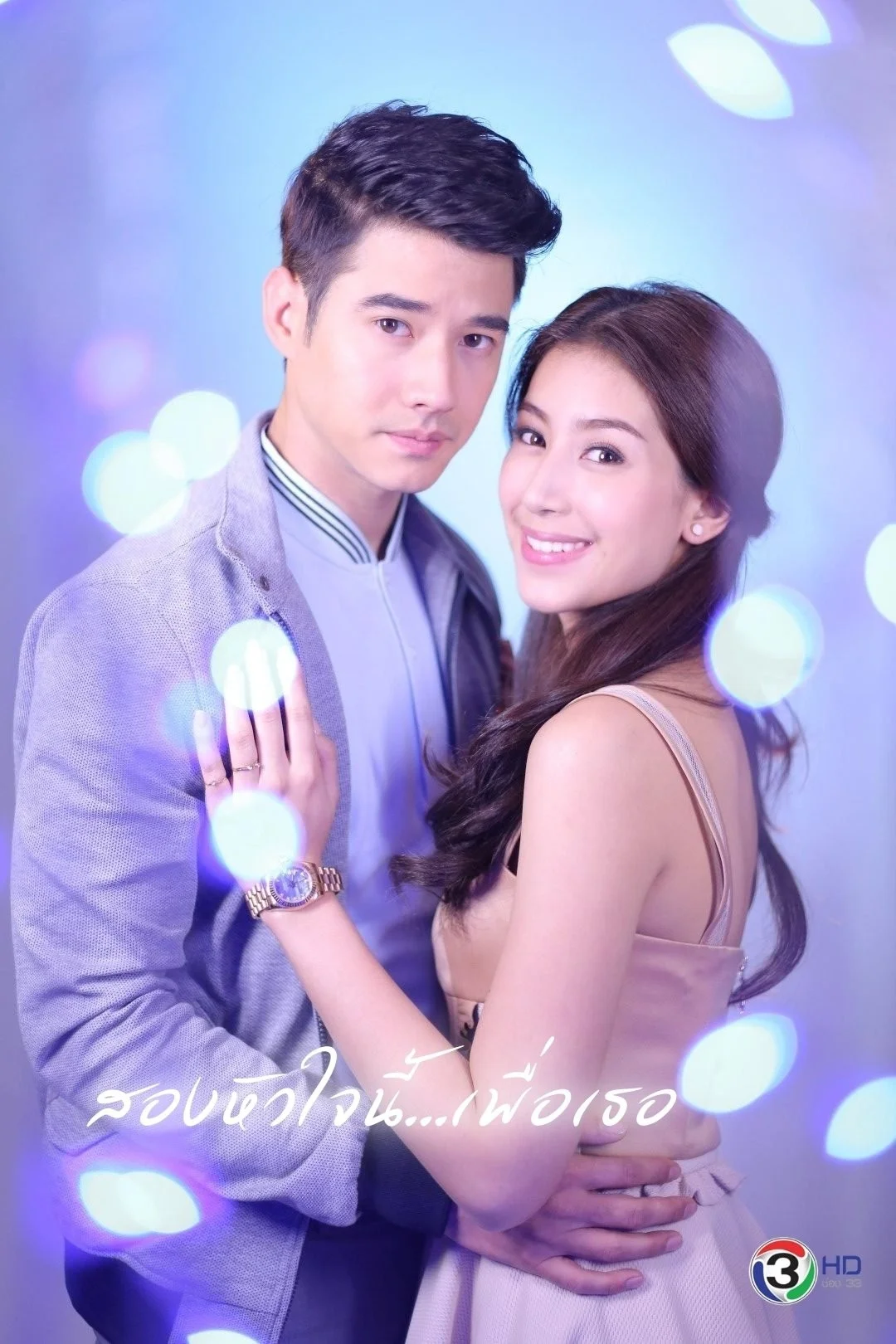 Tình Yêu Duy Nhất (Một Nửa Linh Hồn Vì Em) - Two Spirits Love (Song Huajai Nee Puea Tur)