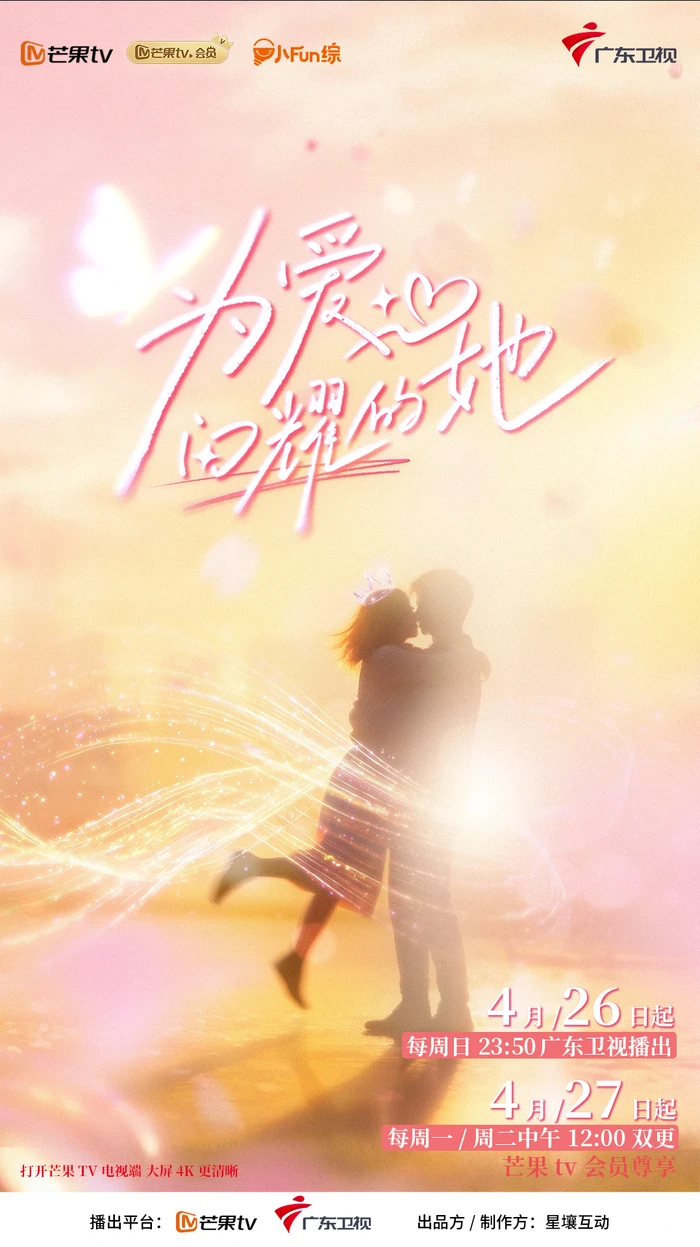 Tỏa Sáng Vì Yêu - Shine for Love