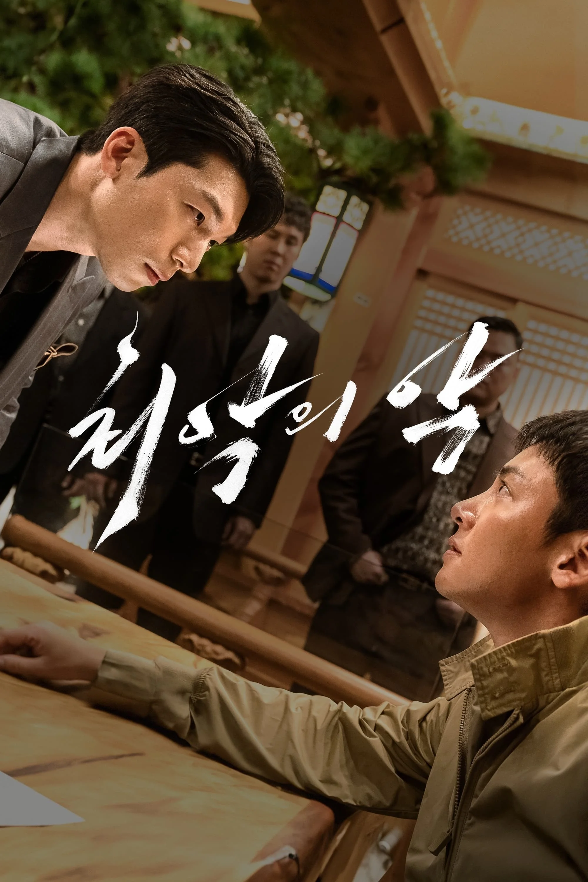 Tội Ác Kinh Hoàng - The Worst Of Evil