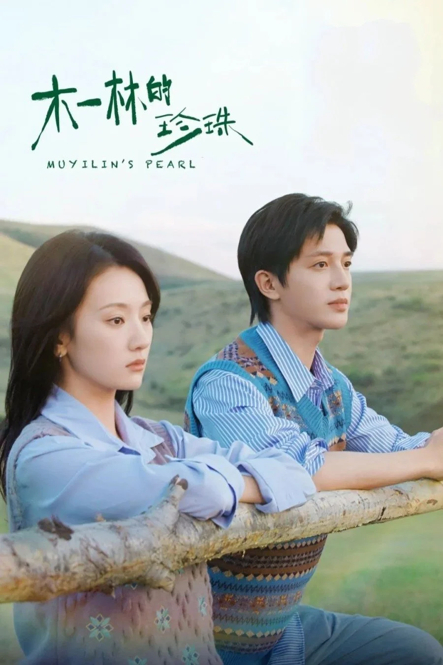 Trân Châu Của Mộc Nhất Lâm - Mu Yilin's Pearl